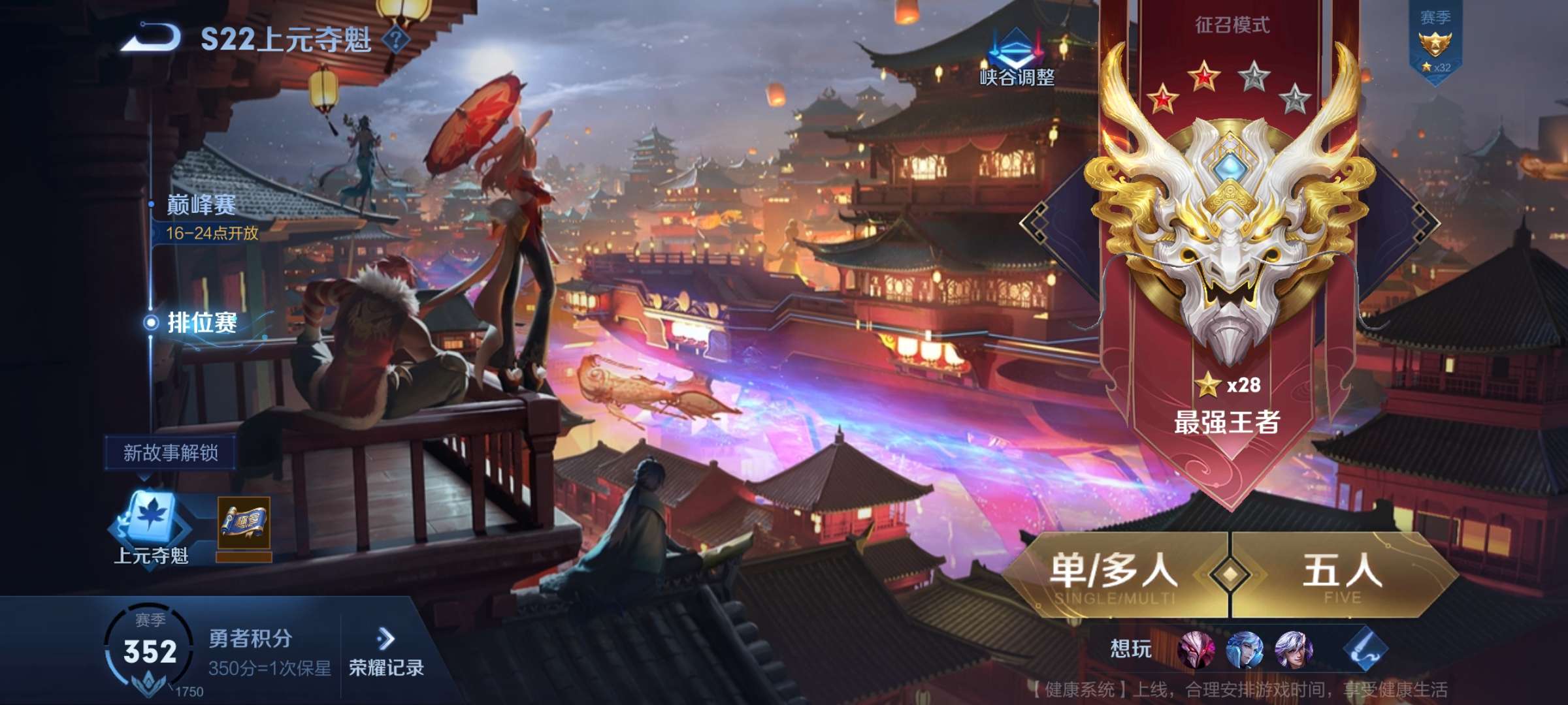 王者荣耀租号