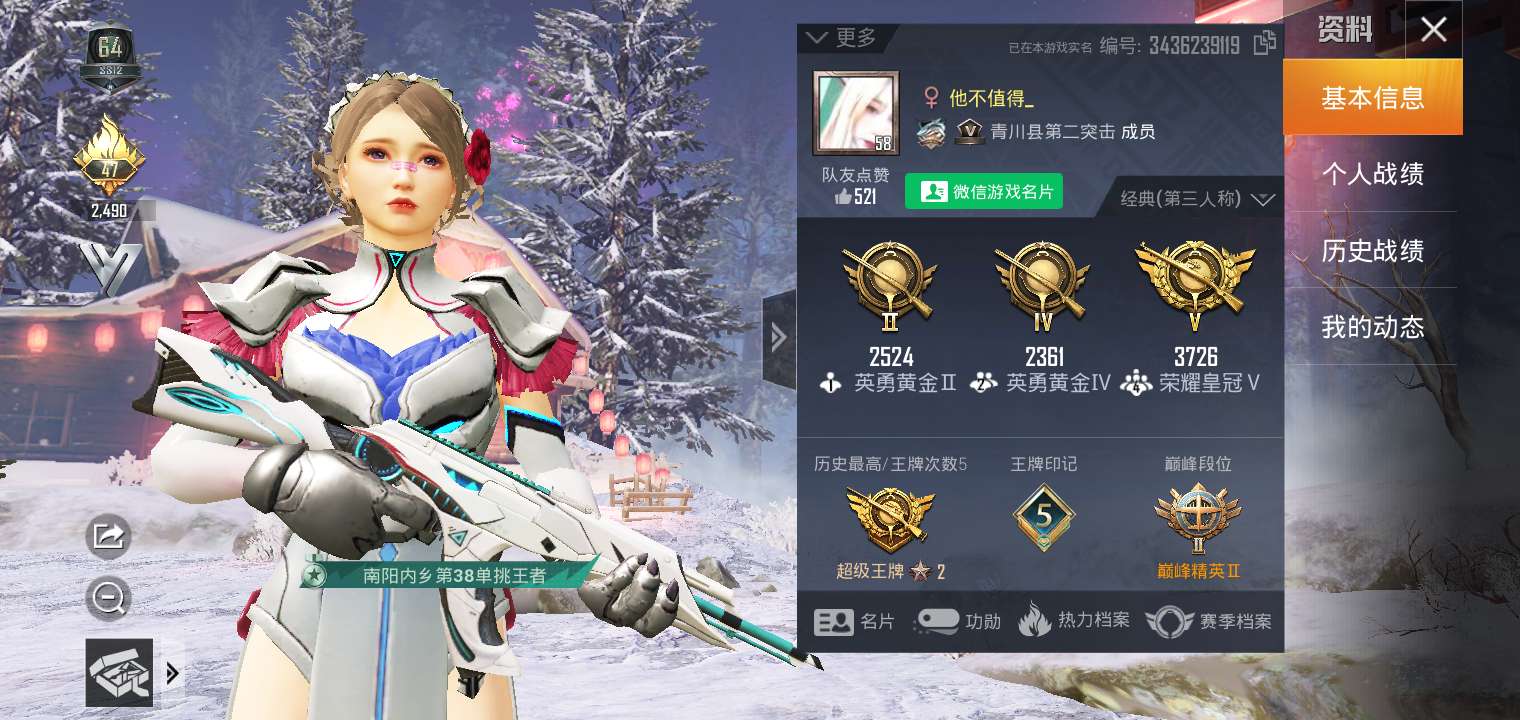 和平精英租号