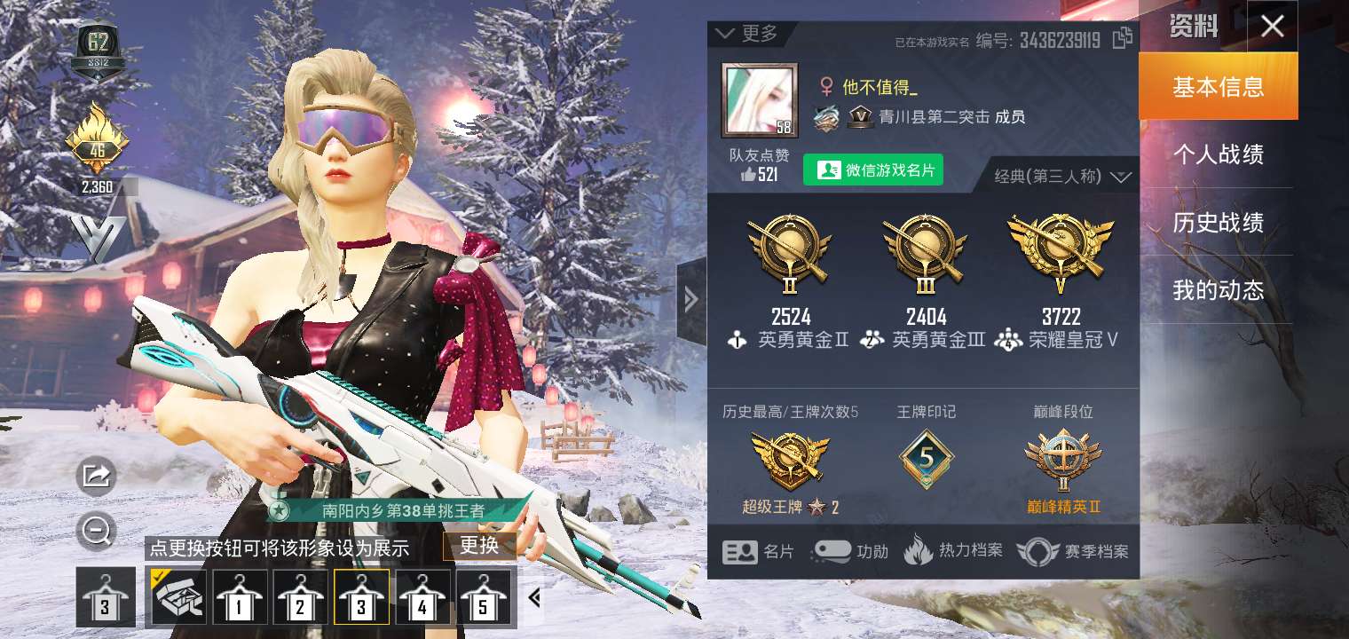 和平精英租号