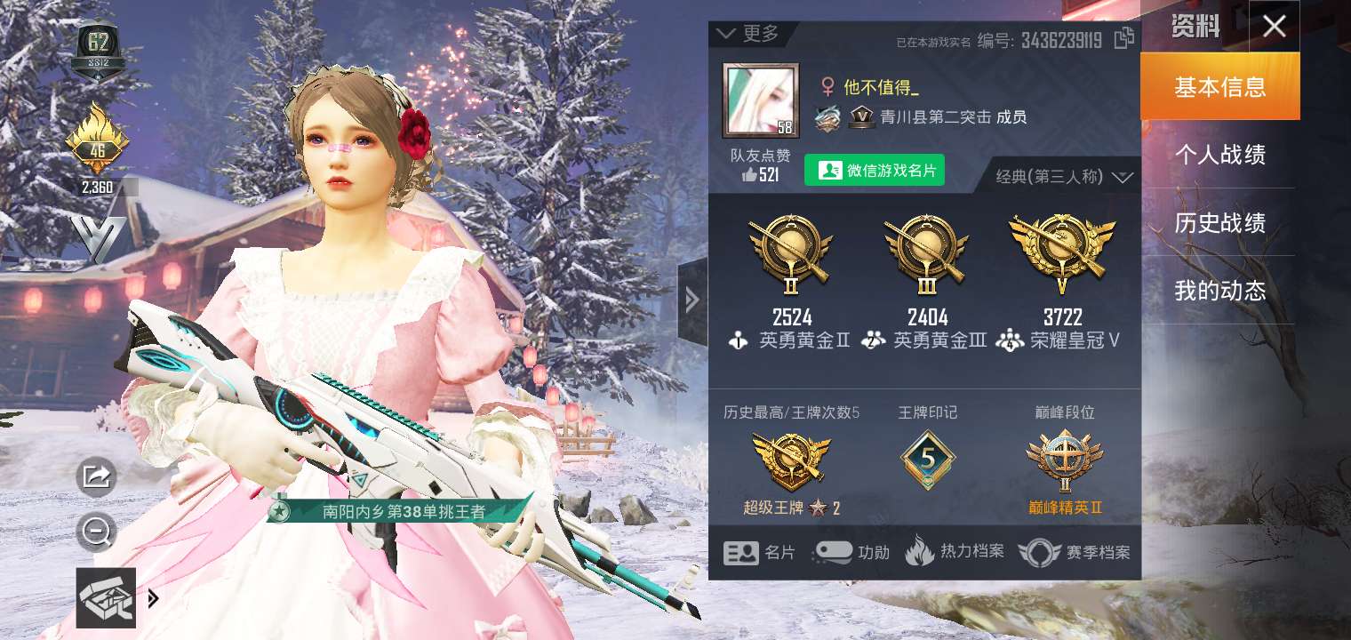 和平精英租号
