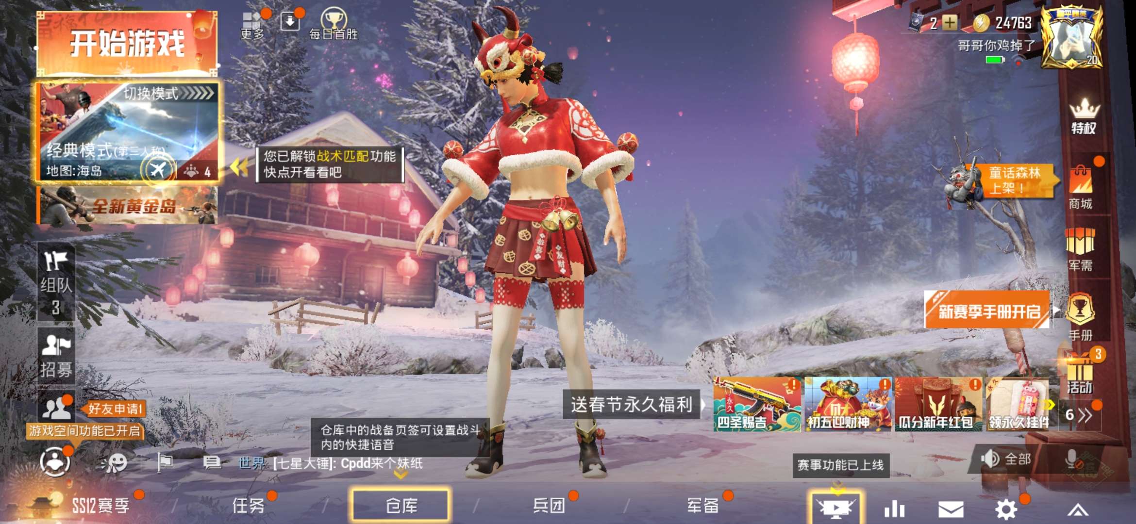 和平精英租号