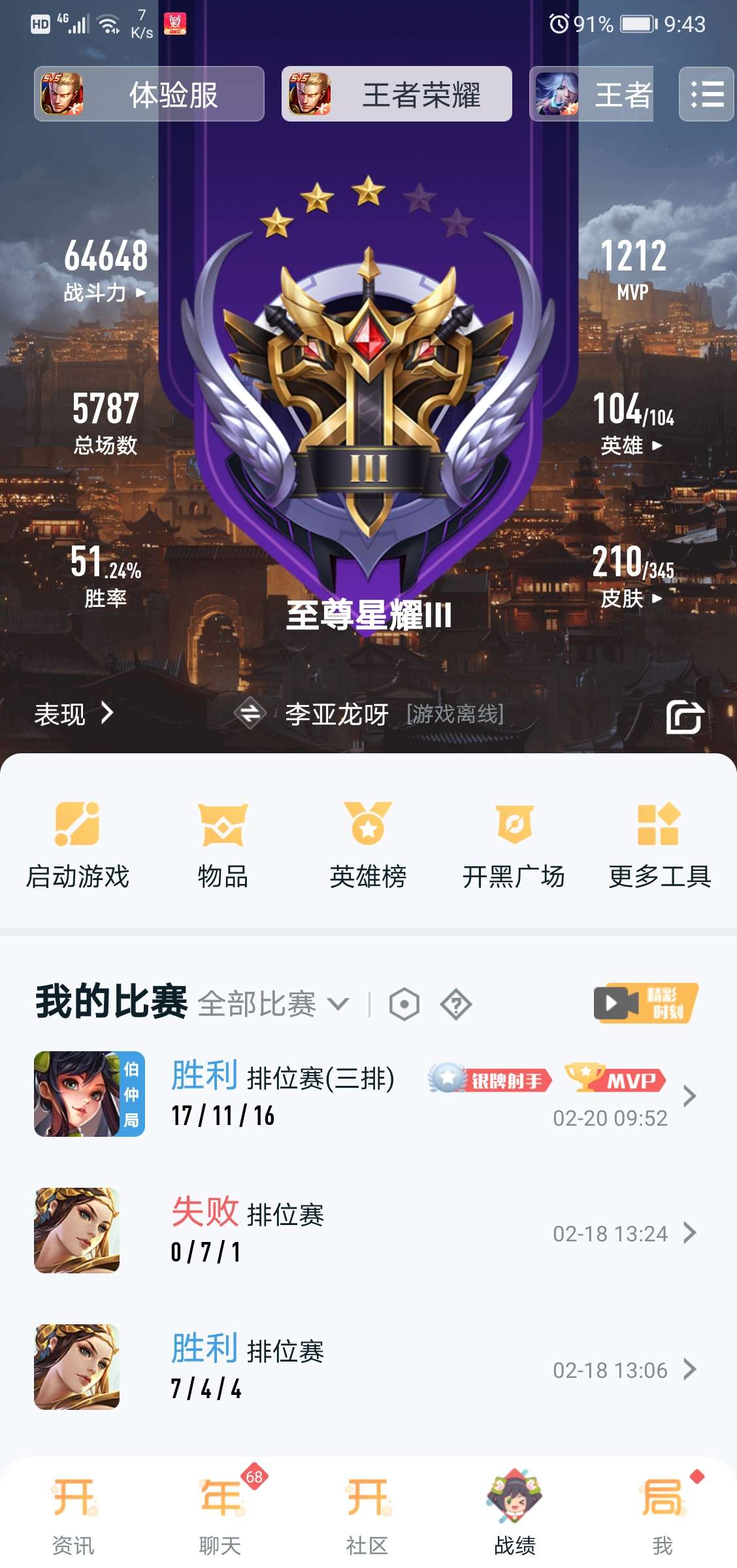 王者荣耀租号