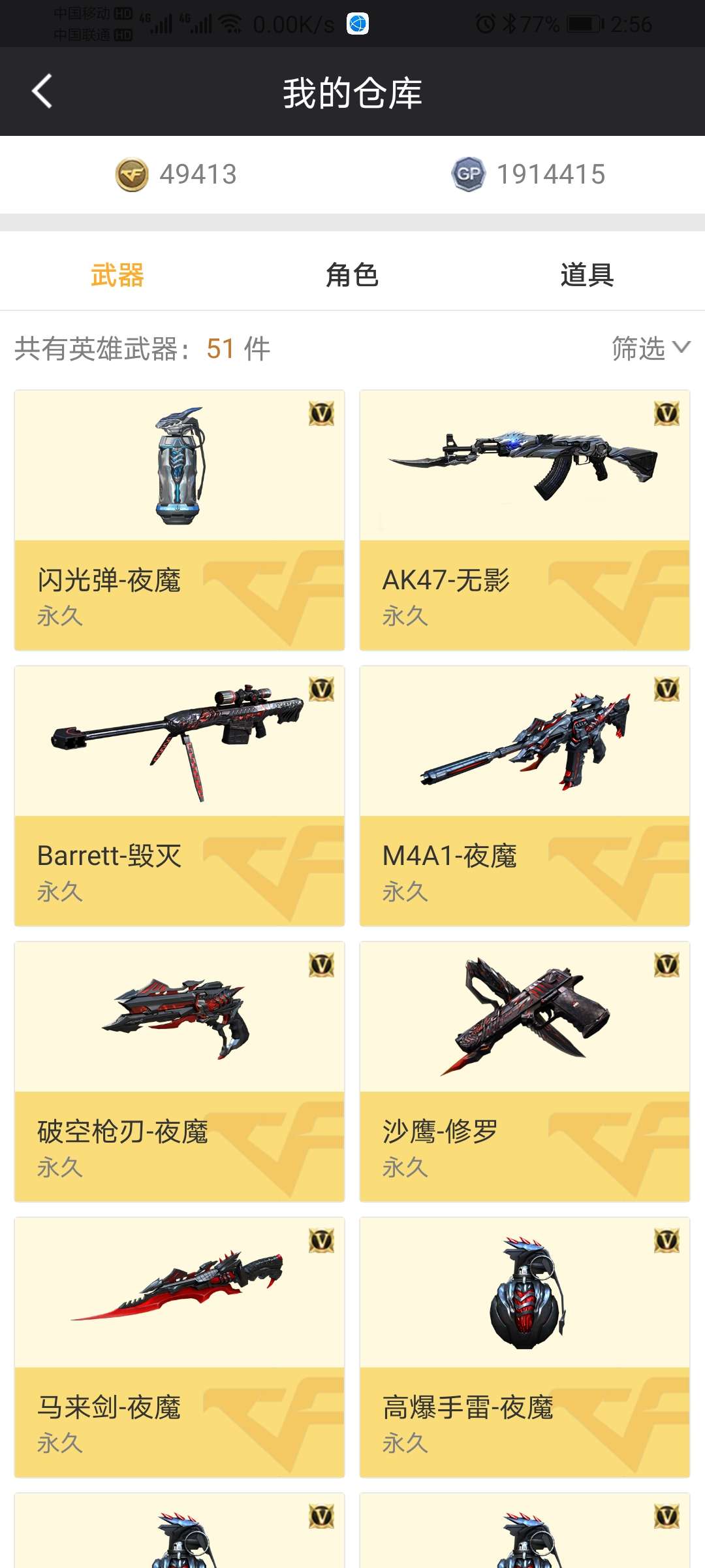 穿越火线租号