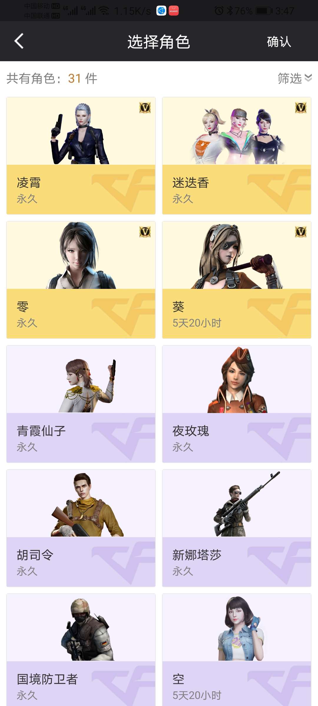 穿越火线租号