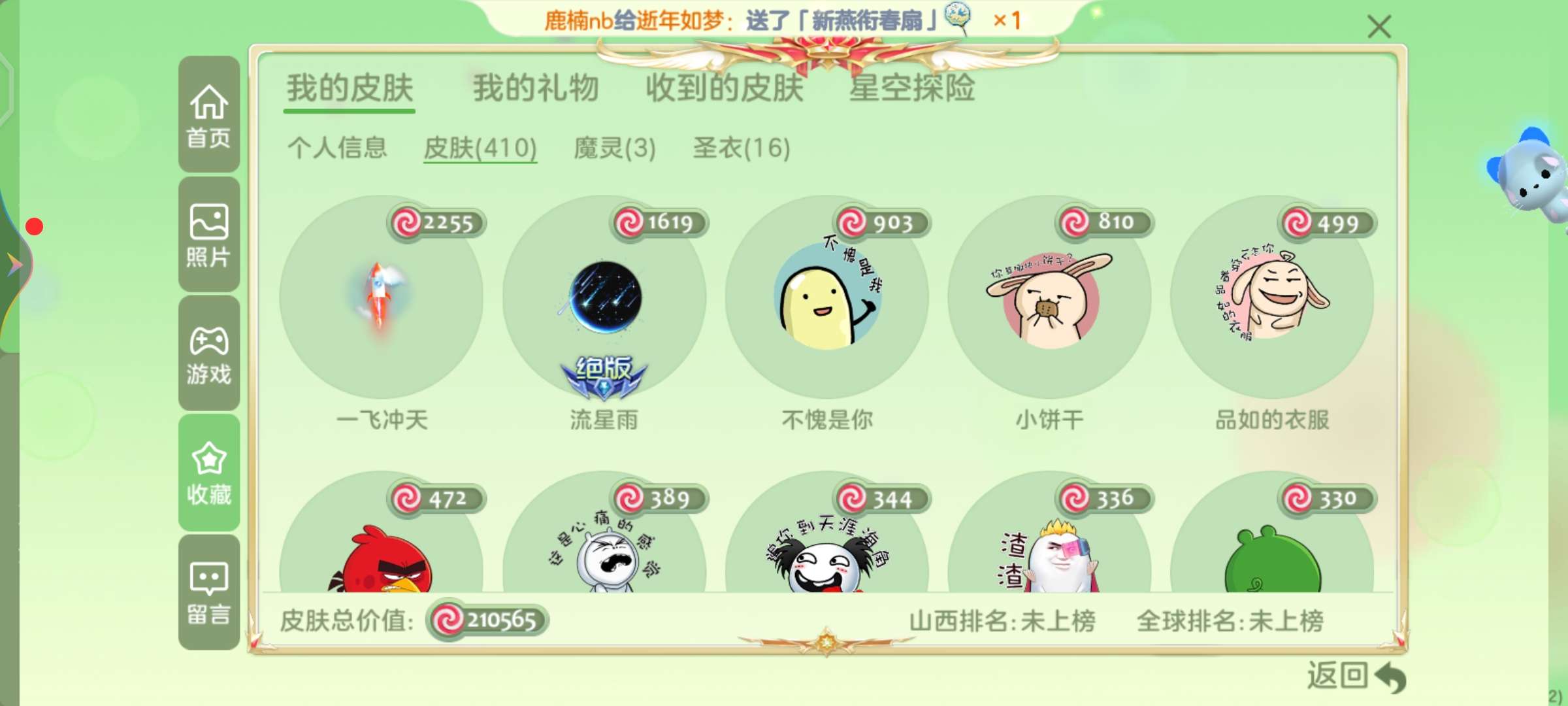 球球大作战租号