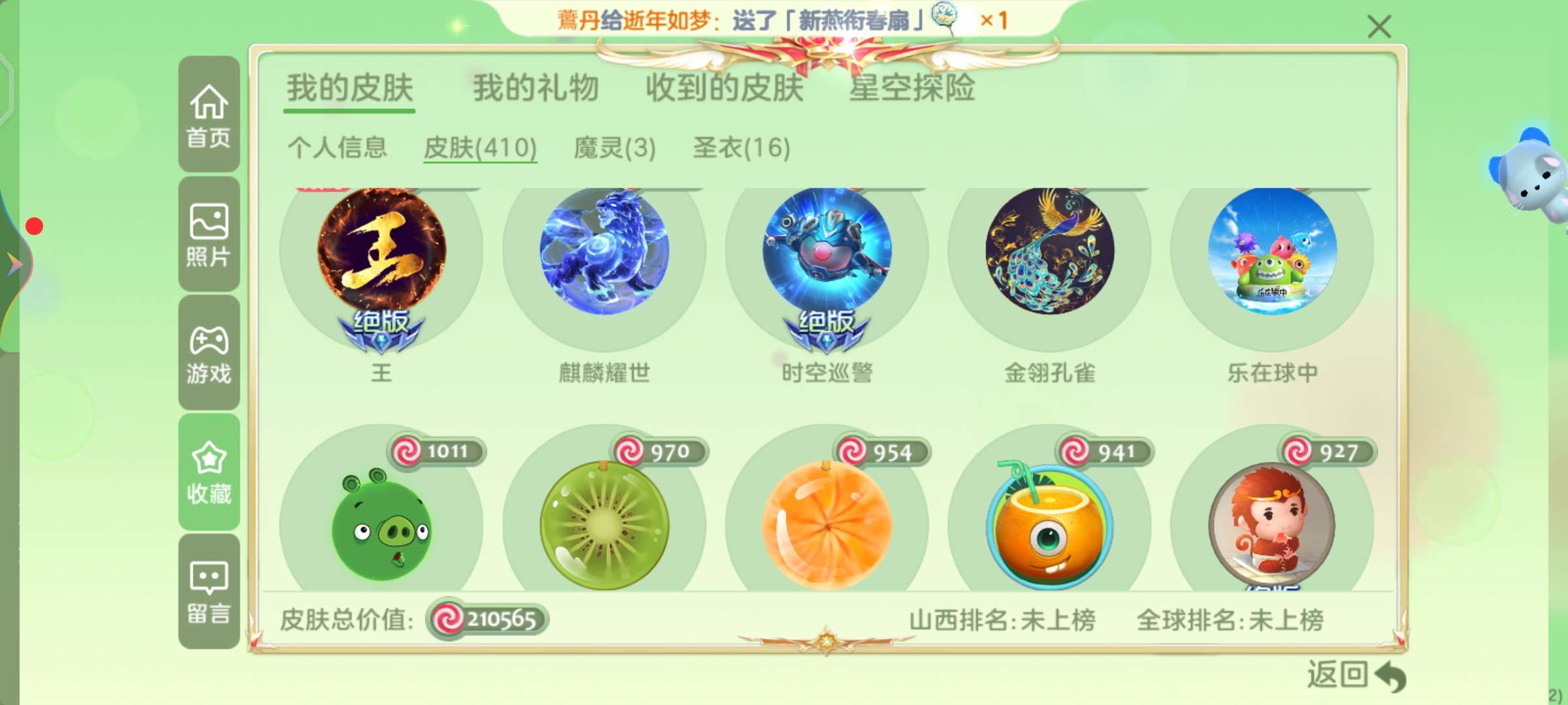 球球大作战租号