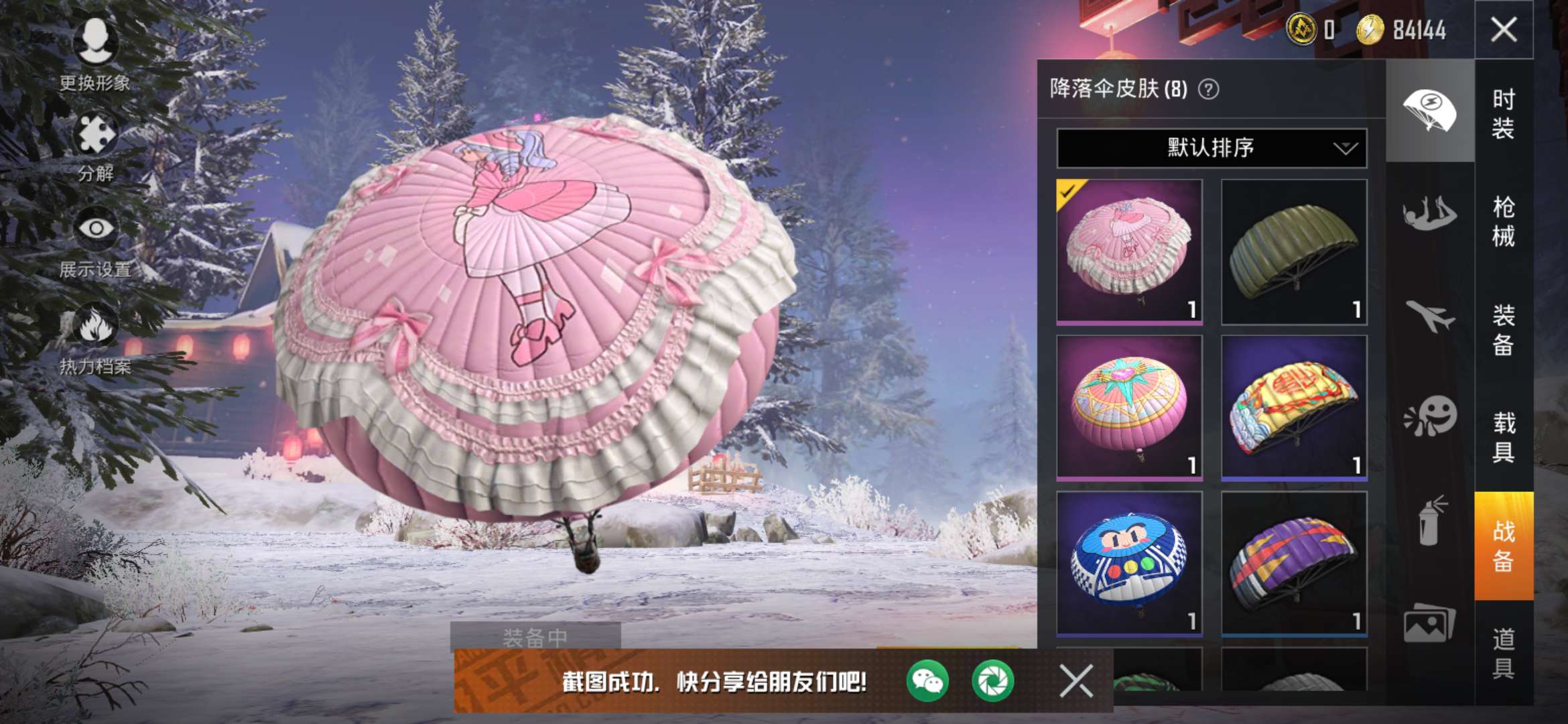 和平精英租号