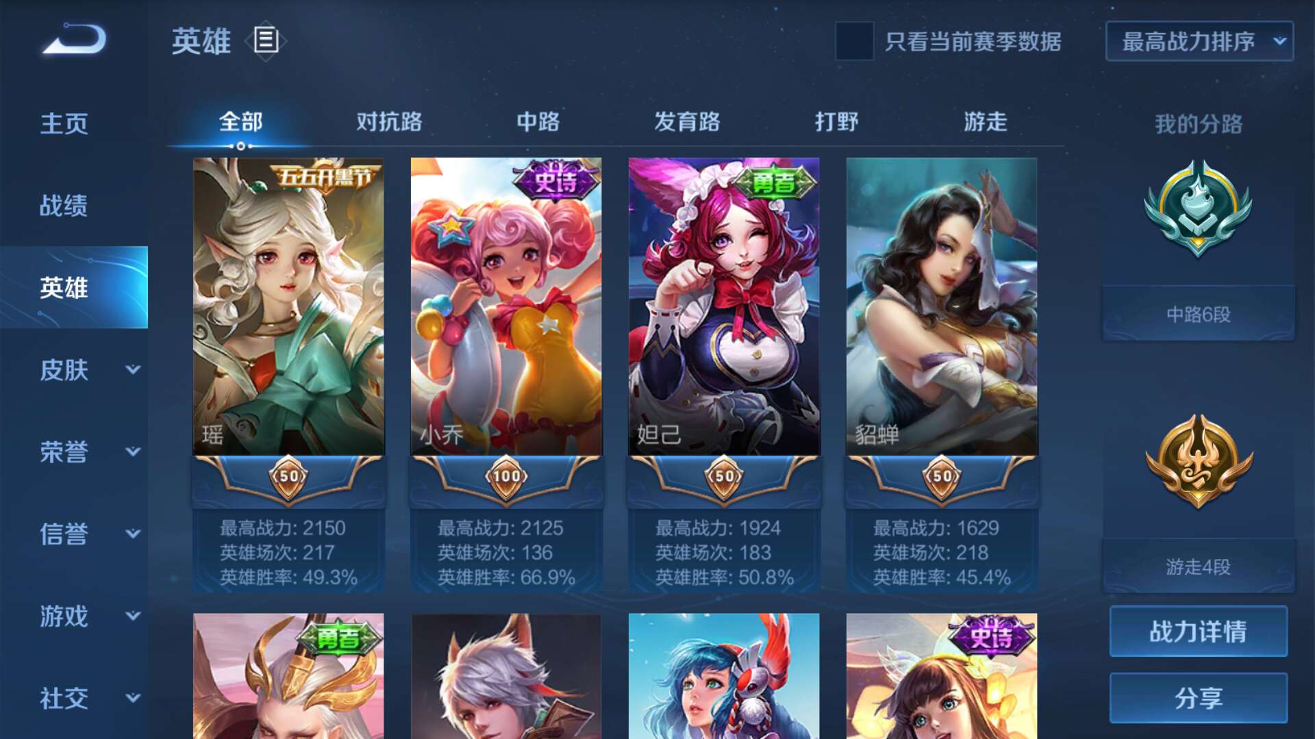 王者荣耀租号