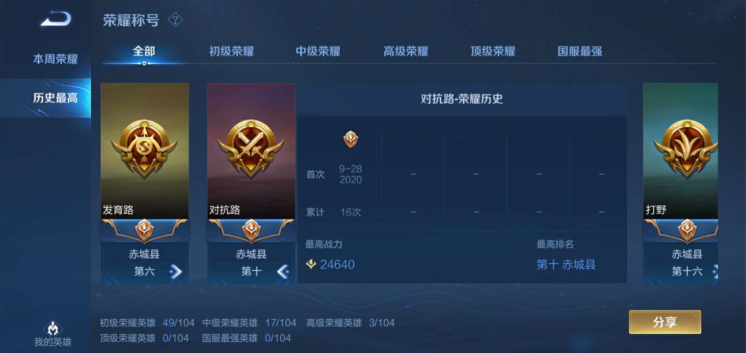 王者荣耀租号