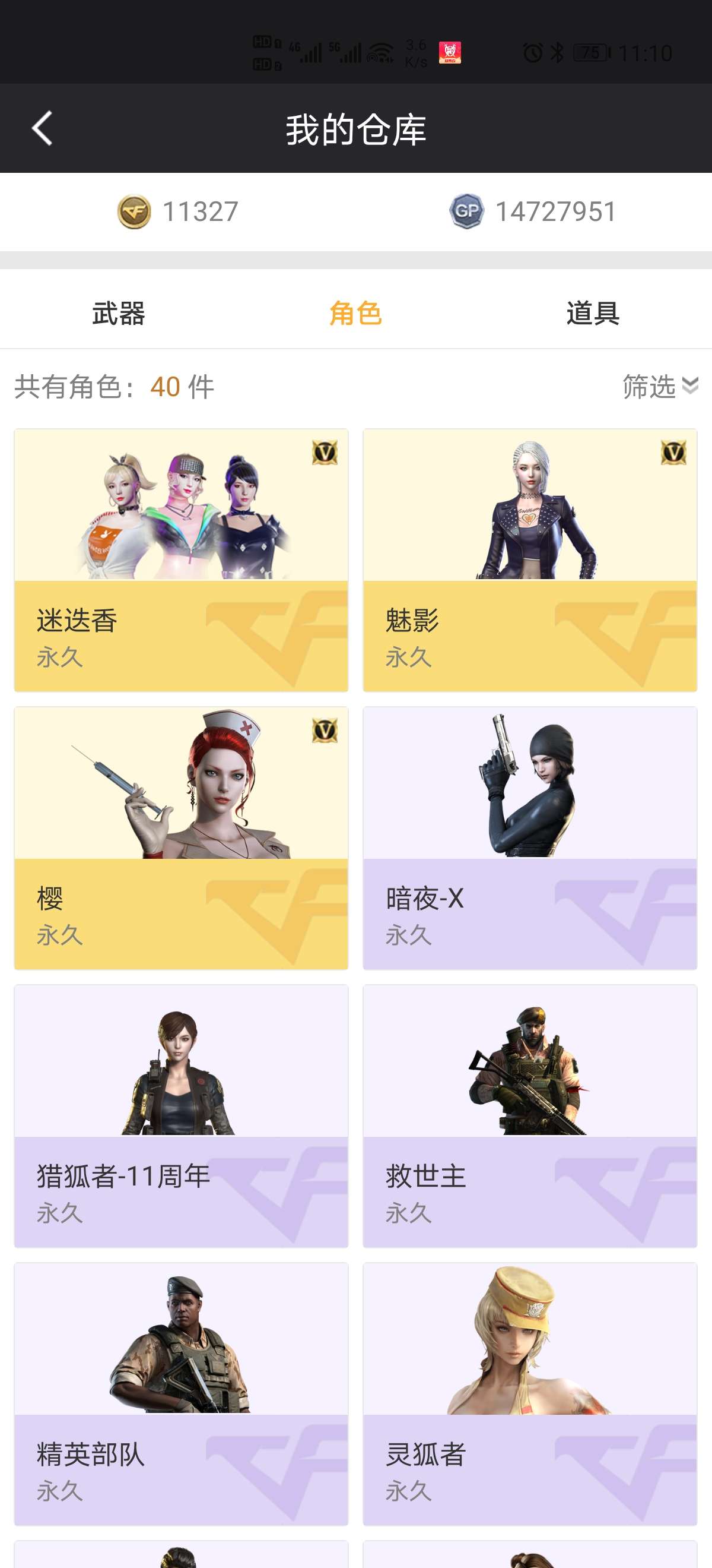 穿越火线租号