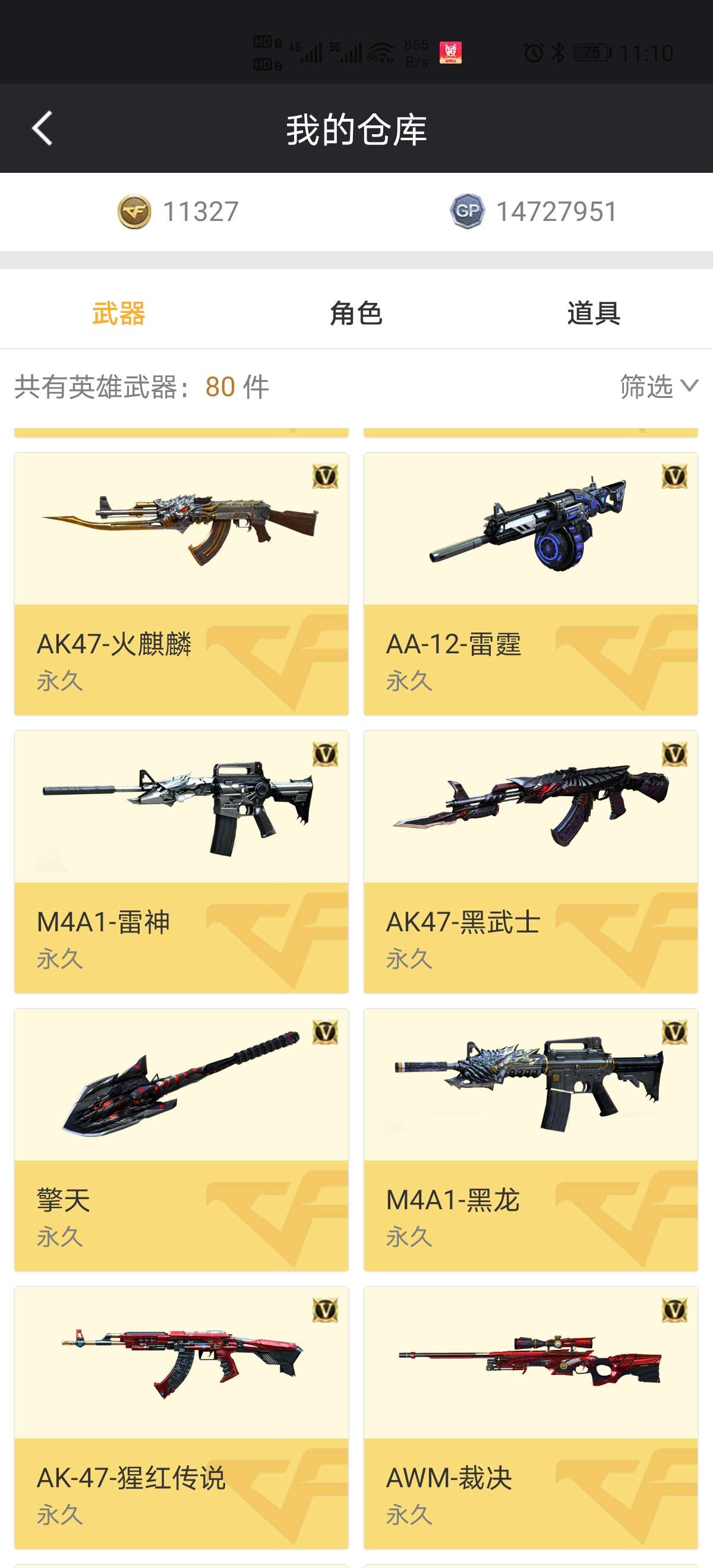 穿越火线租号