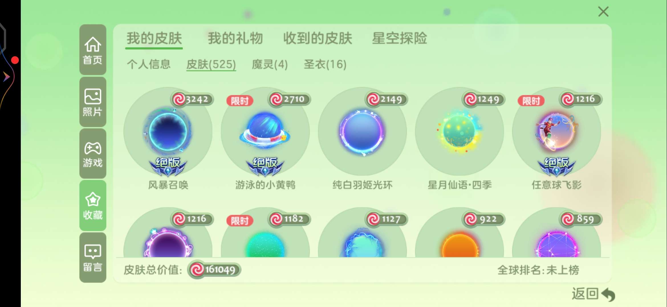 球球大作战租号
