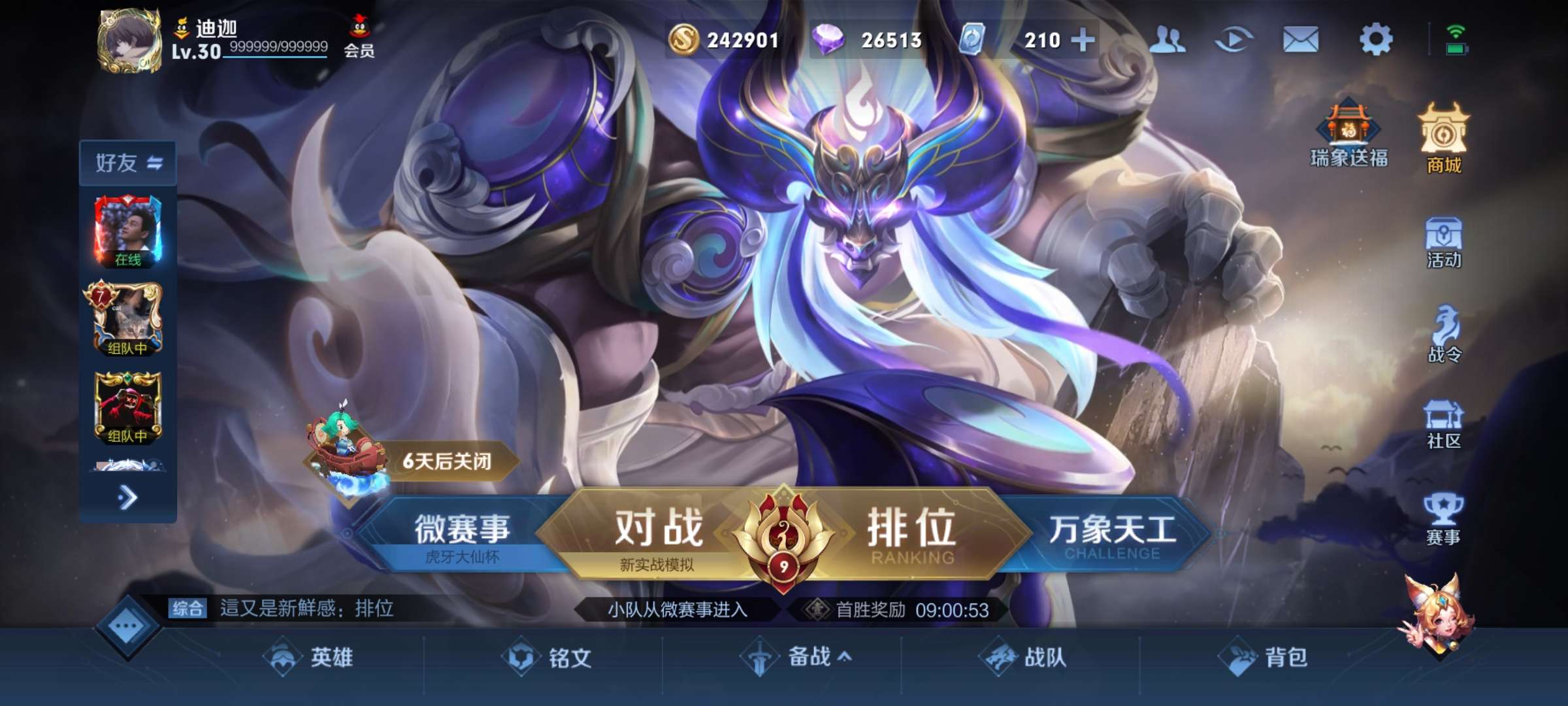 王者荣耀租号