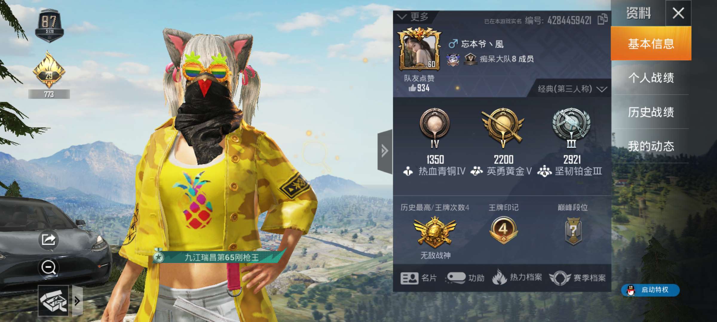 和平精英租号