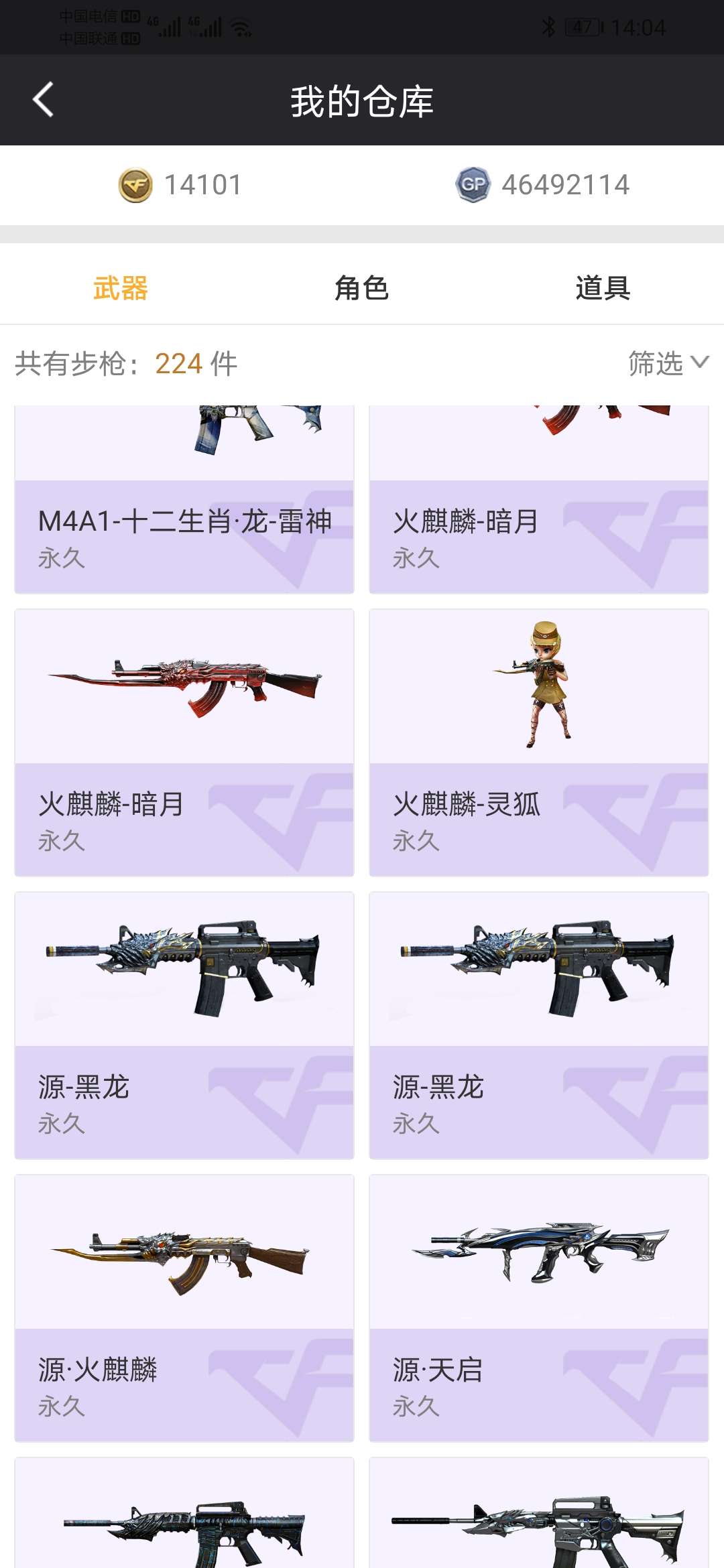 穿越火线租号