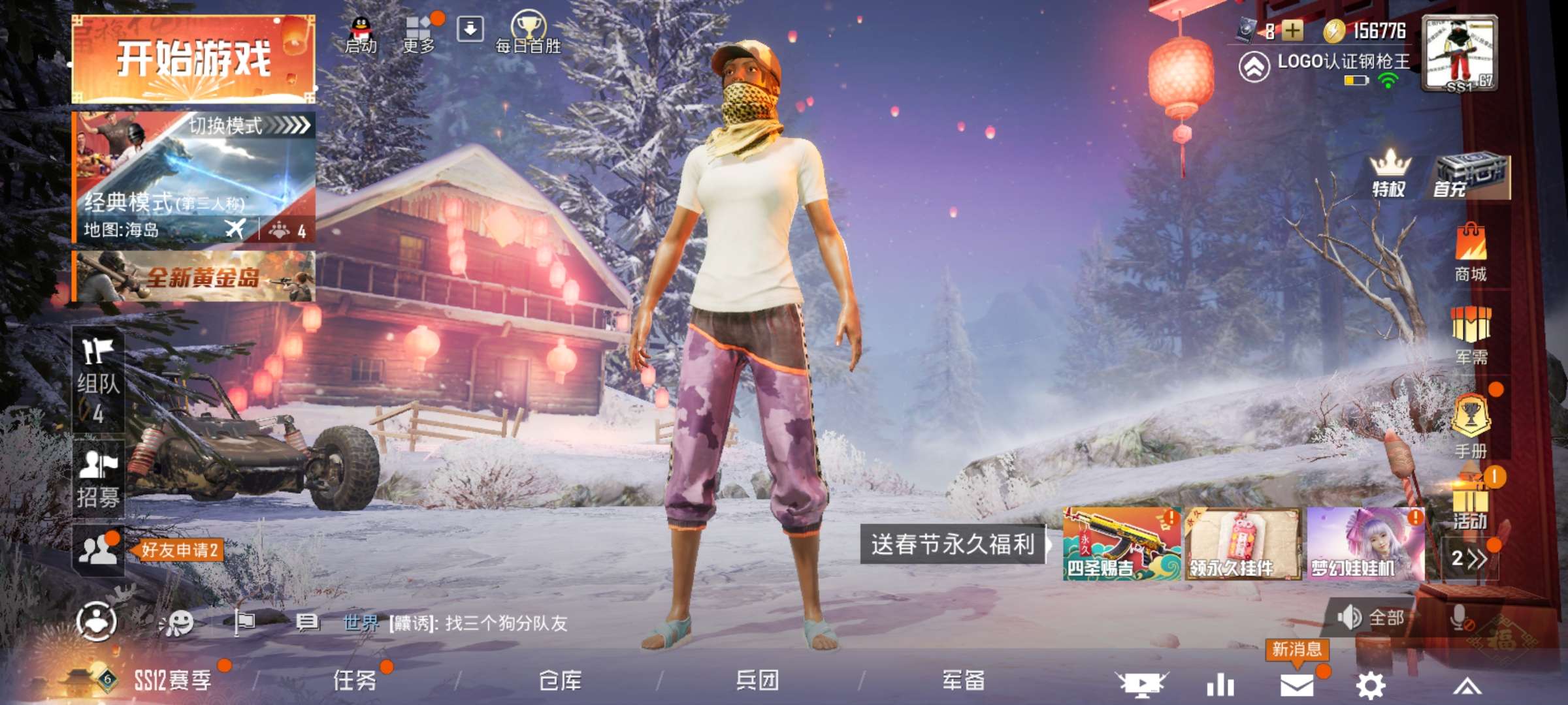 和平精英租号