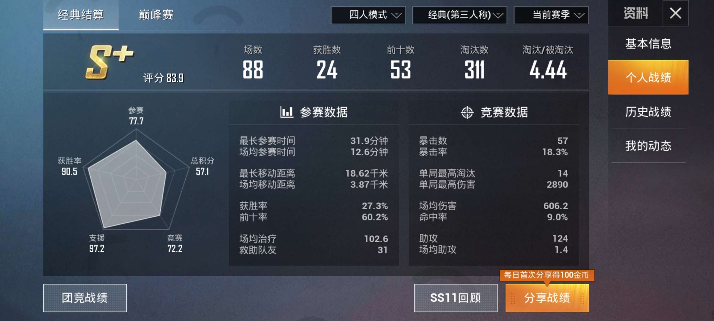 和平精英租号