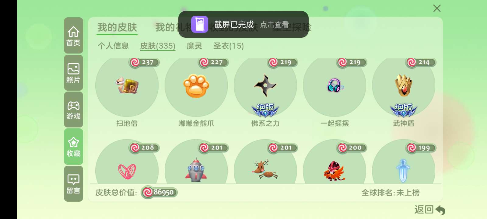 球球大作战租号