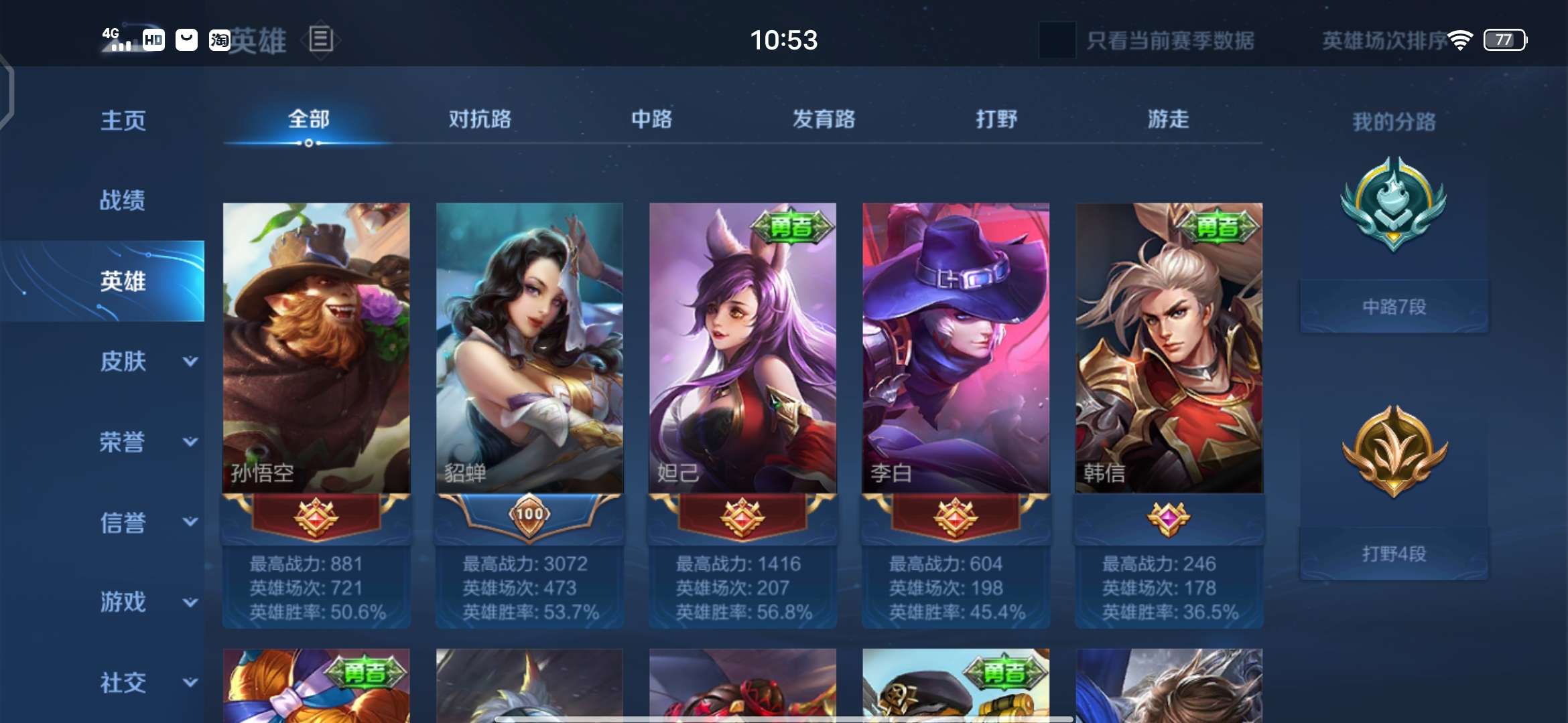 王者荣耀租号