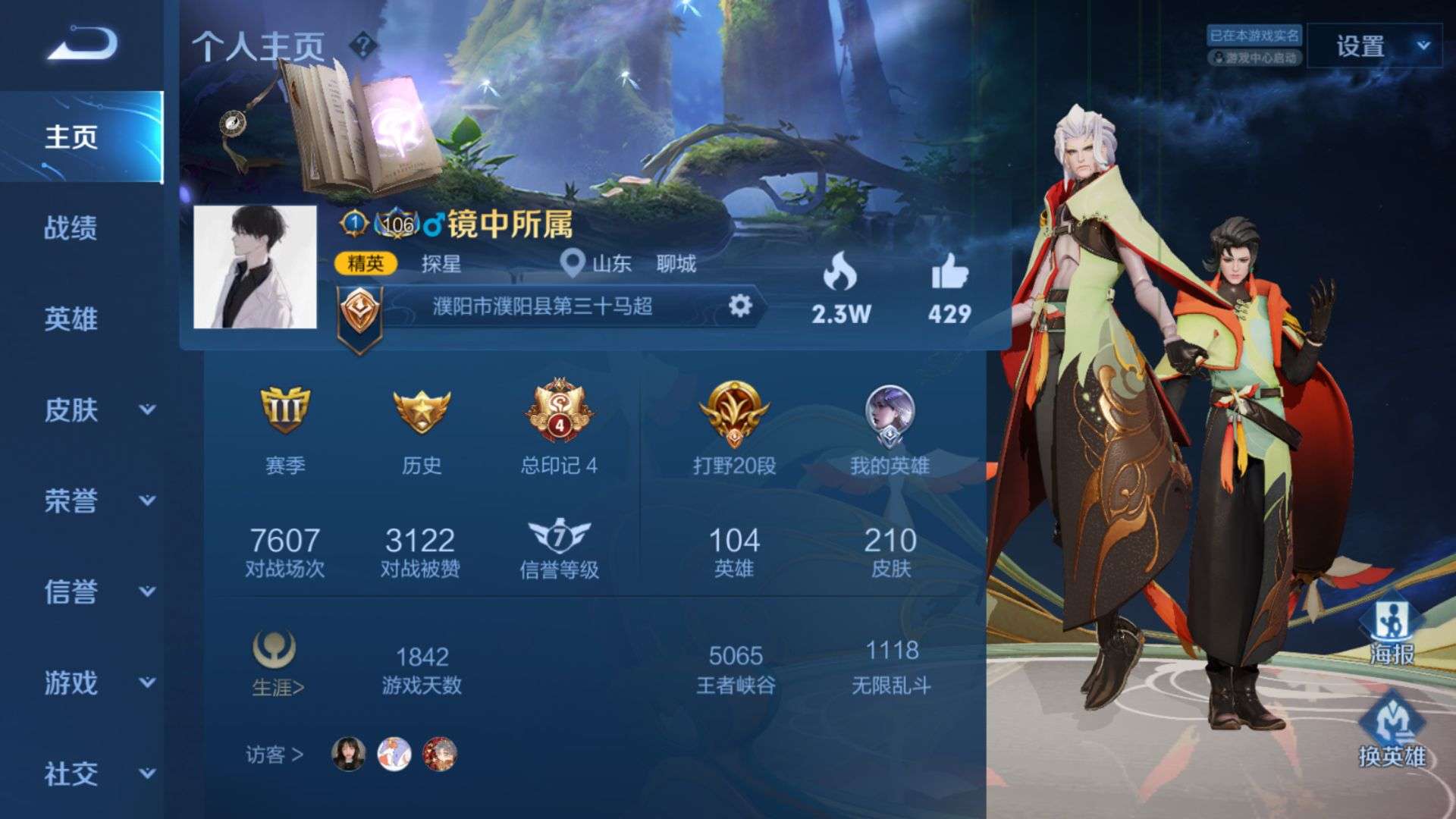 鸣剑曳影炽阳神光神威武圣云鹰飞将一念神魔214皮肤禁言v8