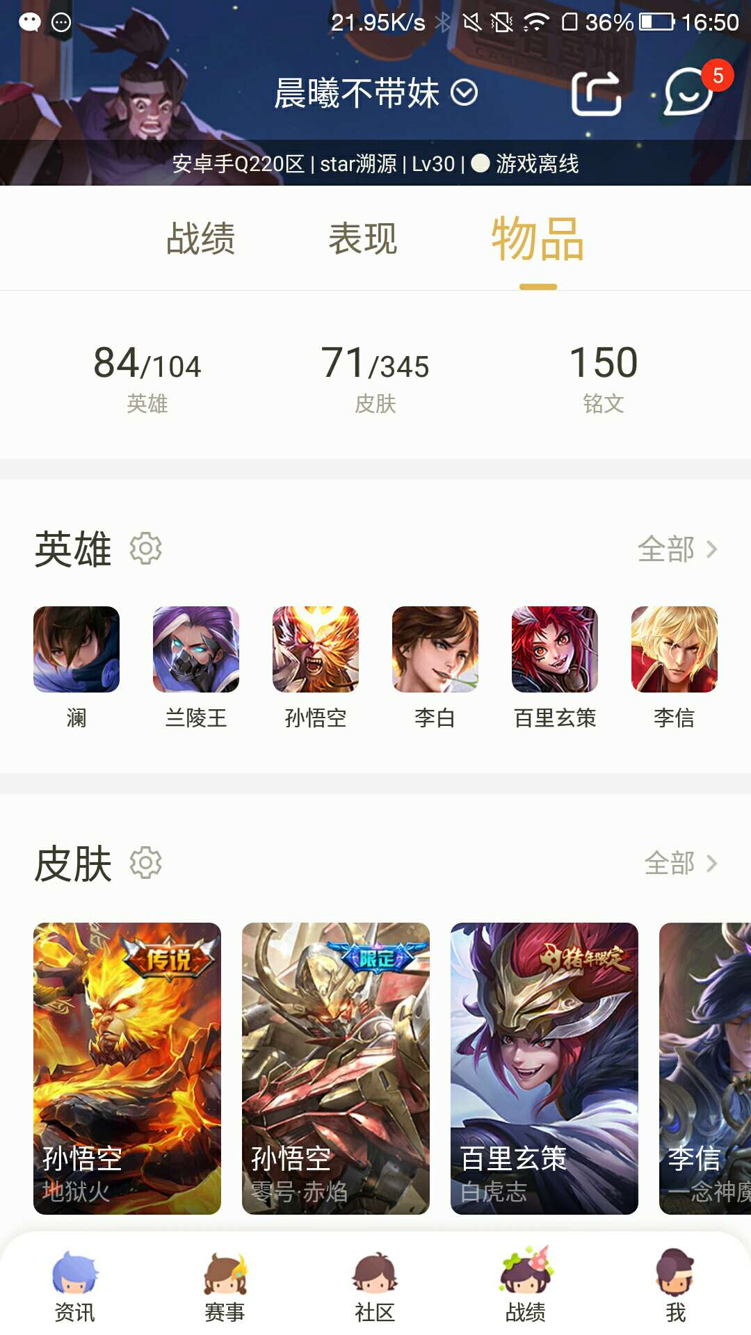 王者荣耀租号