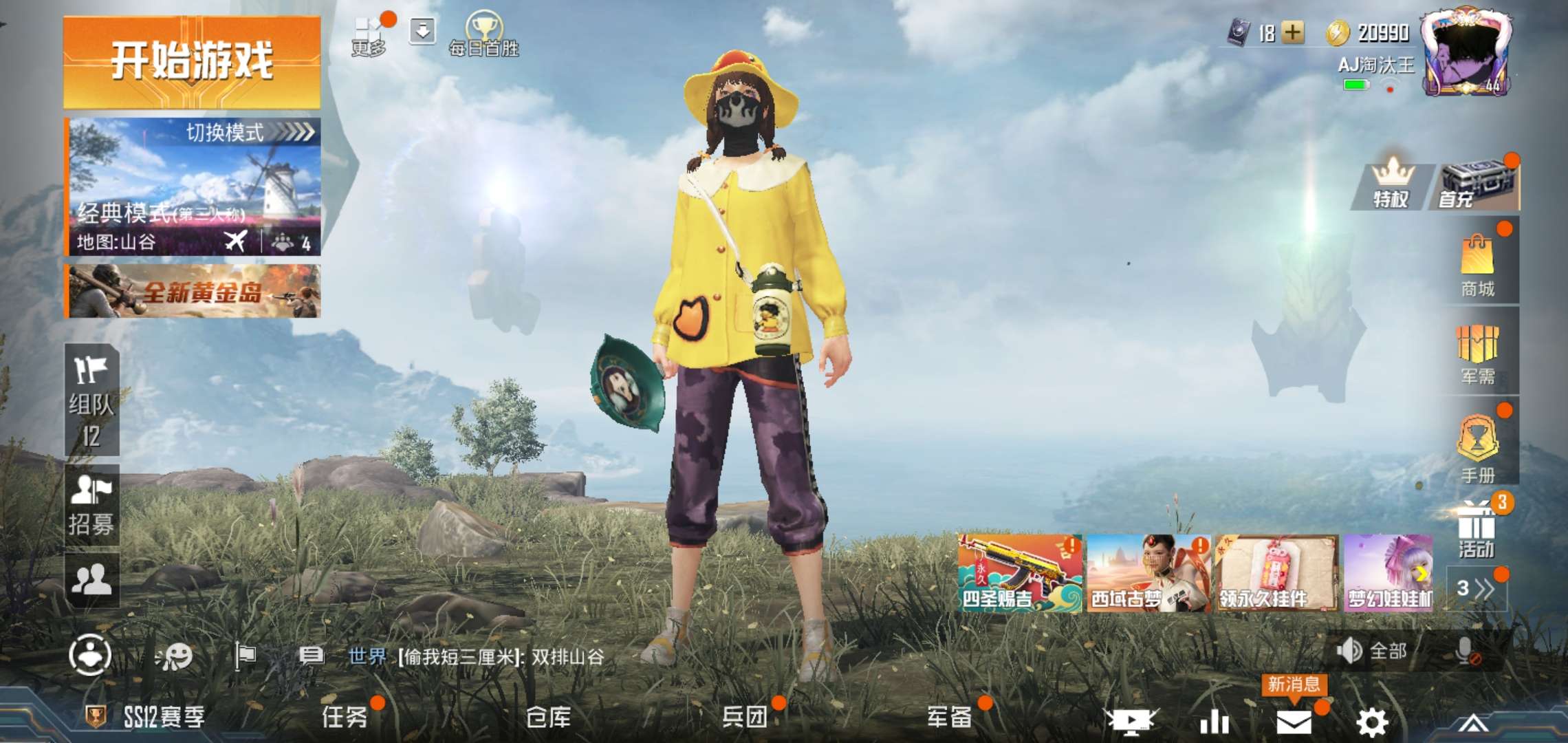和平精英租号