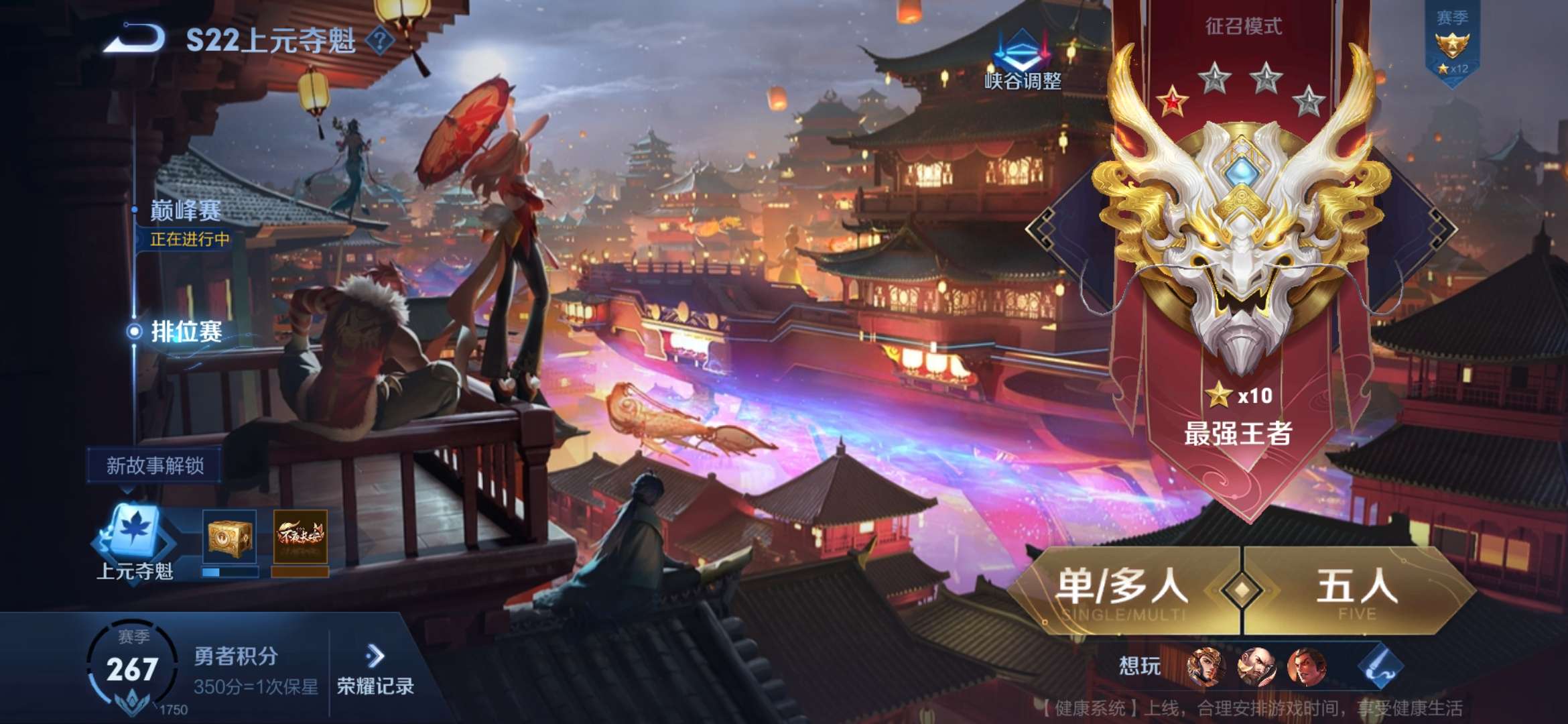 王者荣耀租号
