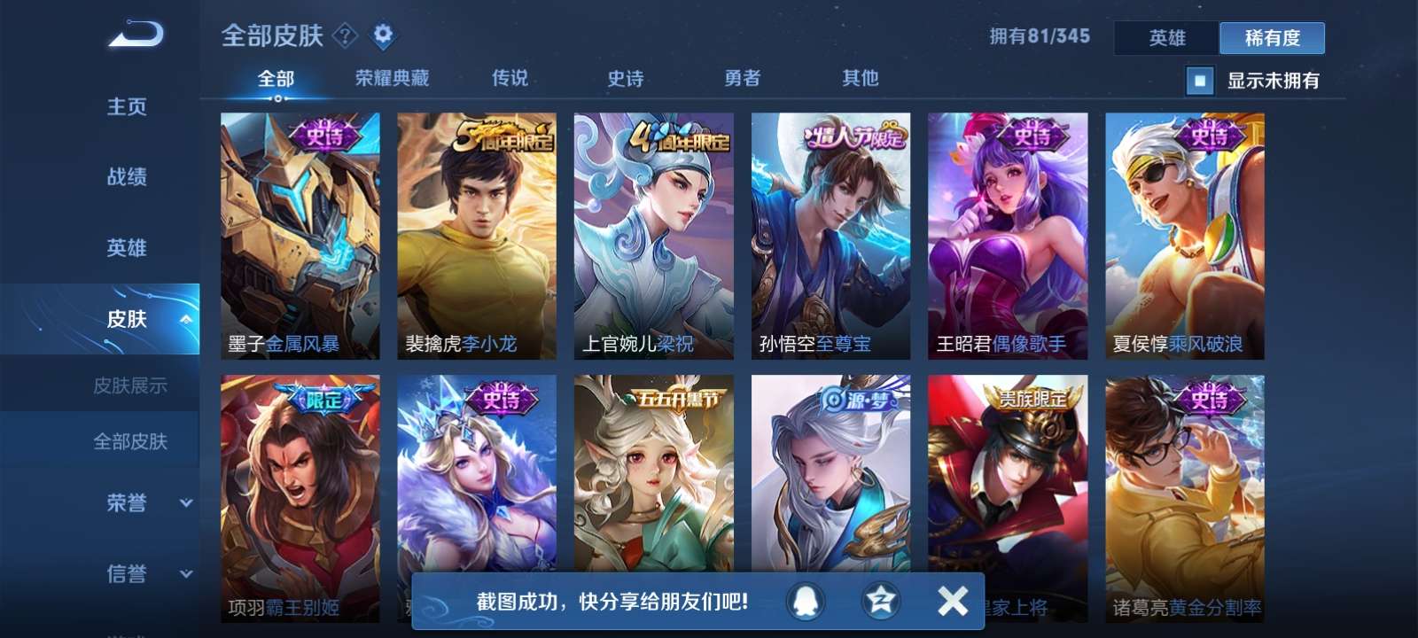 王者荣耀租号
