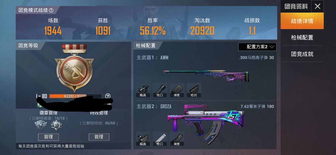 和平精英租号