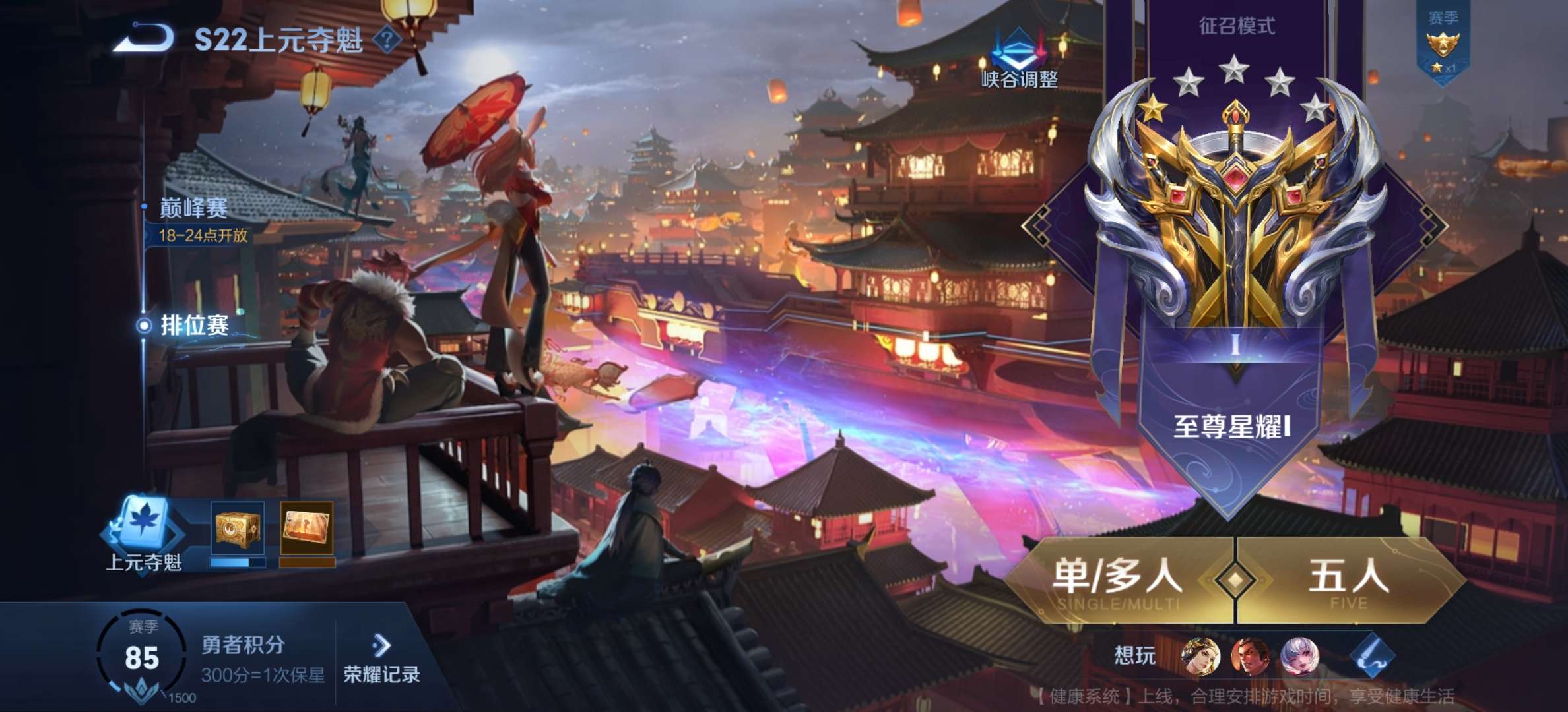 王者荣耀租号