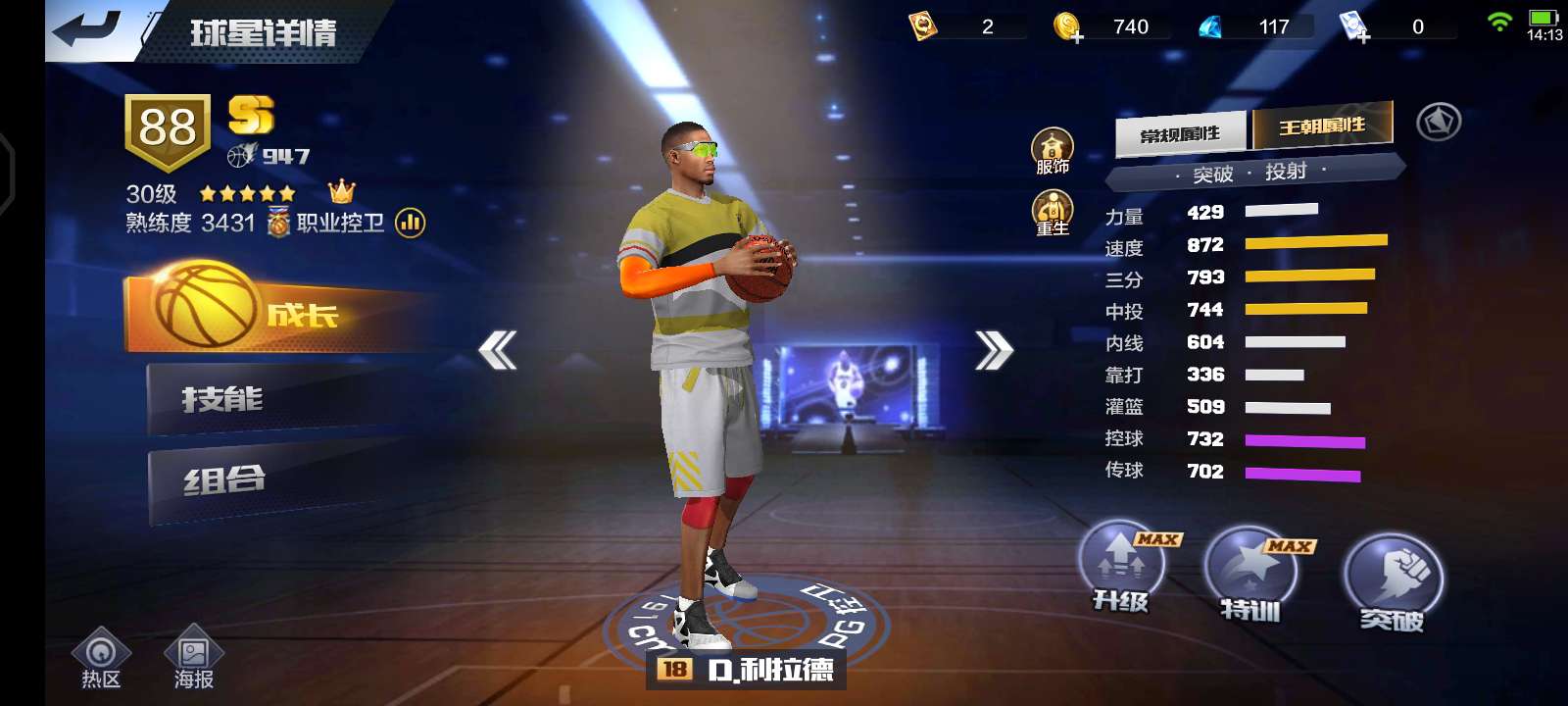 最强NBA租号