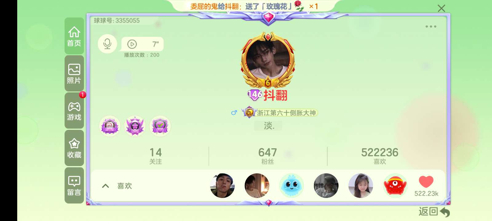 球球大作战租号