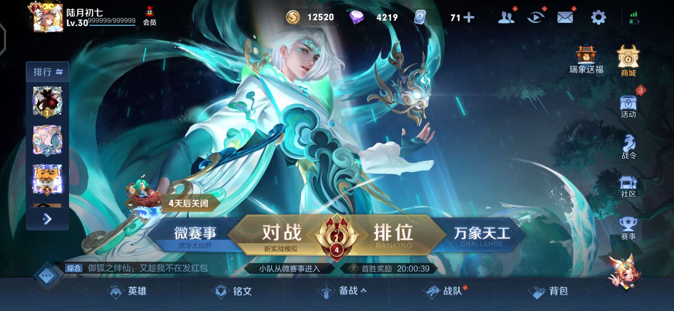 王者荣耀租号