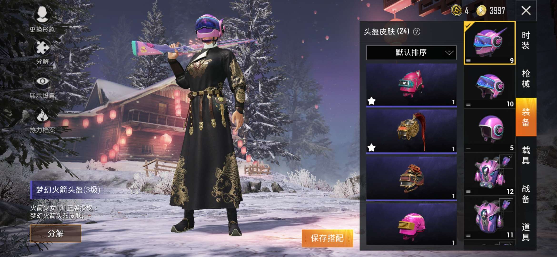 和平精英租号