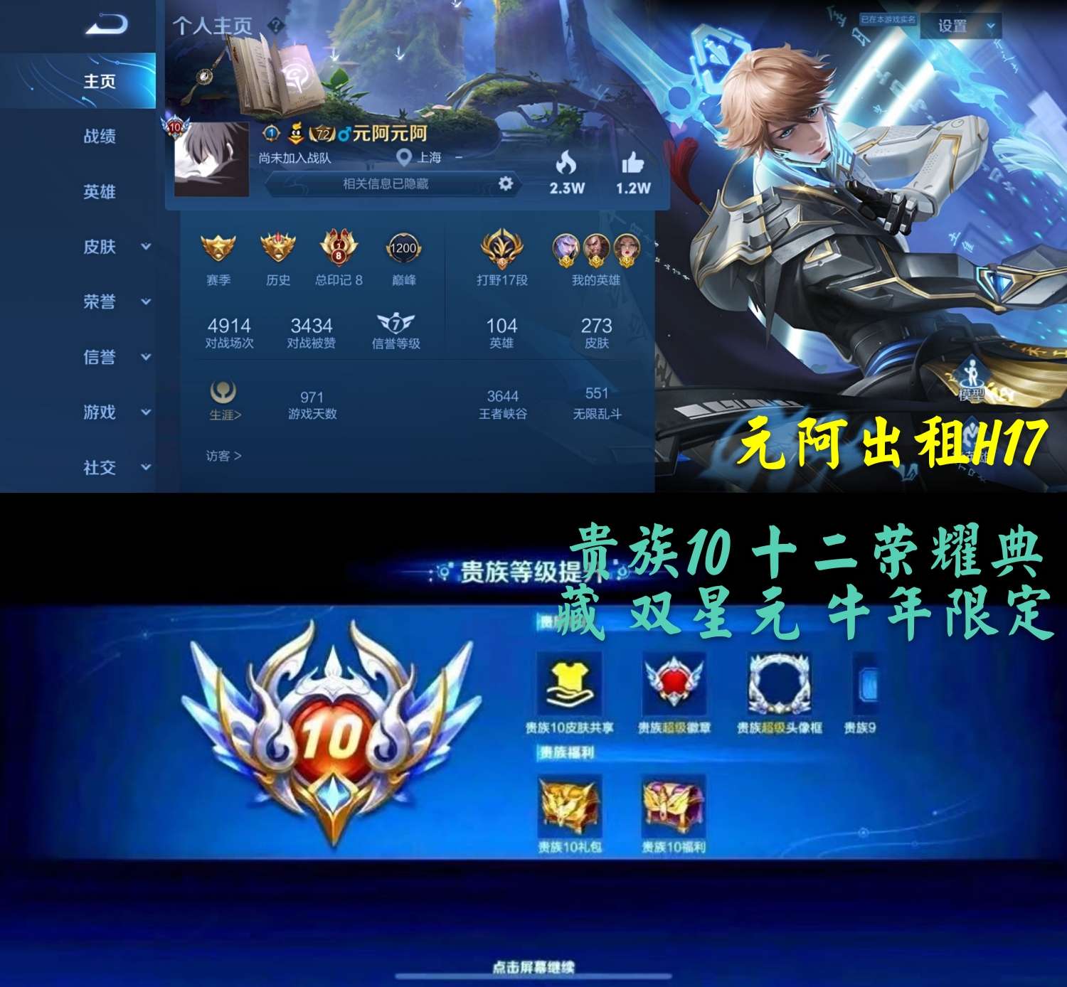 王者荣耀租号