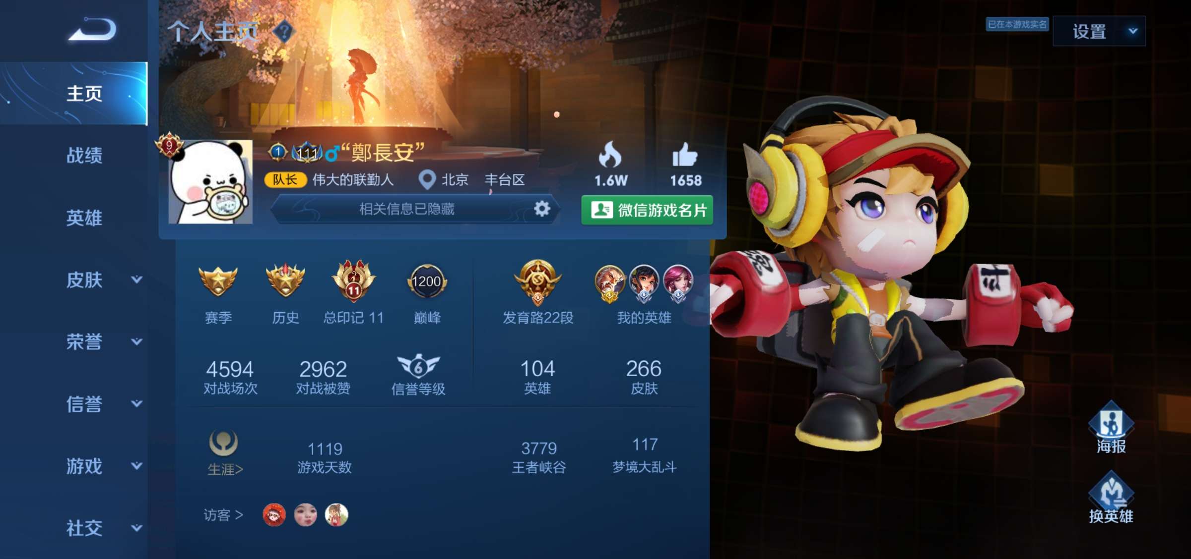 王者荣耀租号