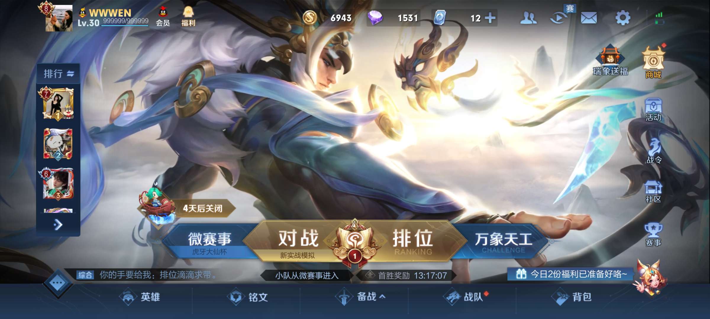 王者荣耀租号