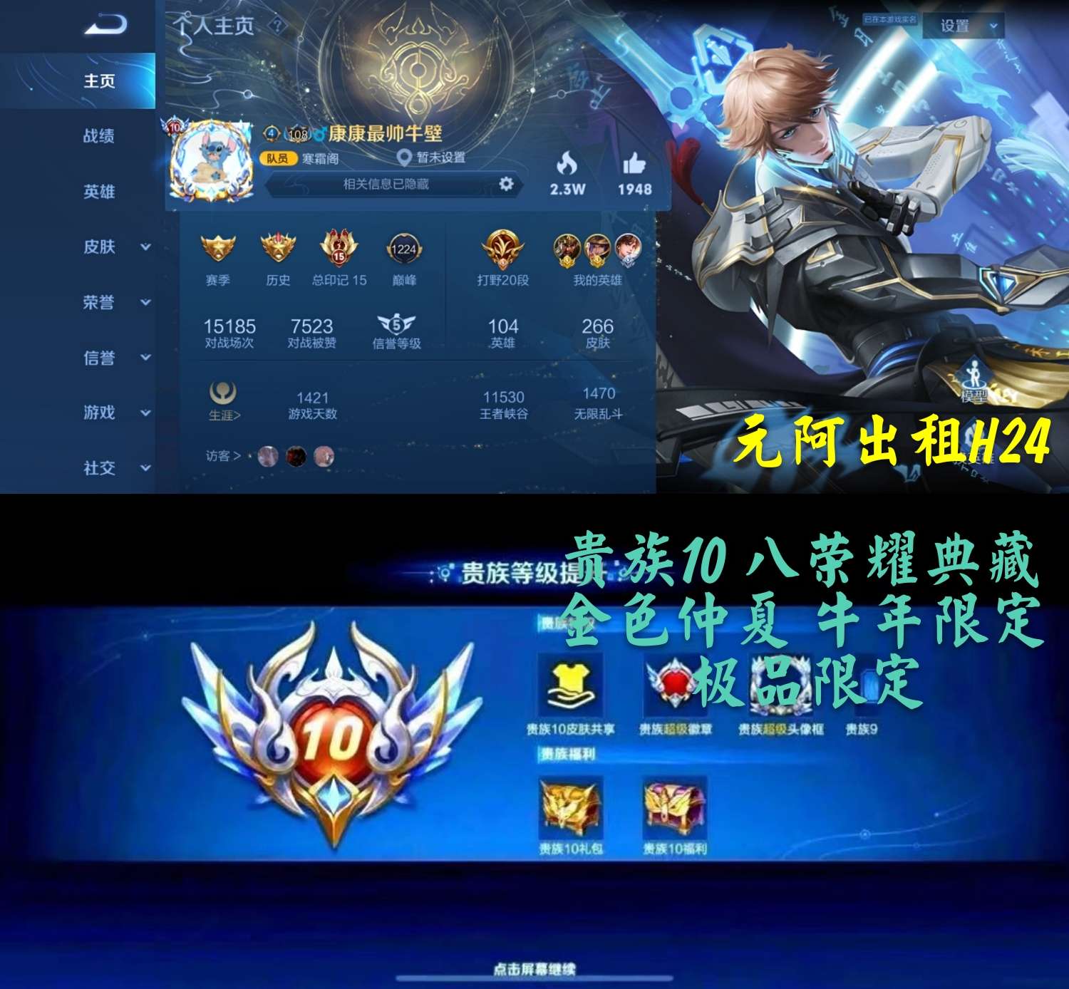 王者荣耀租号
