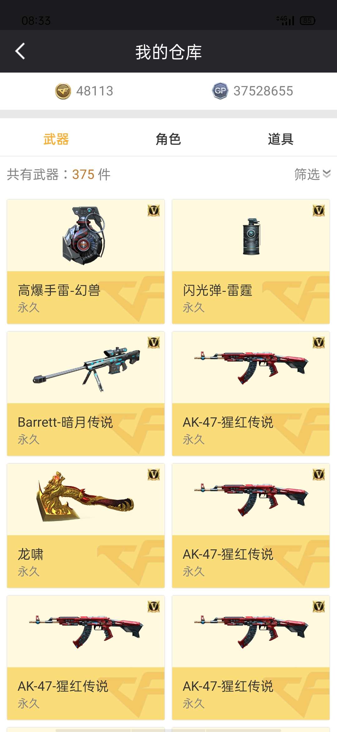 穿越火线租号
