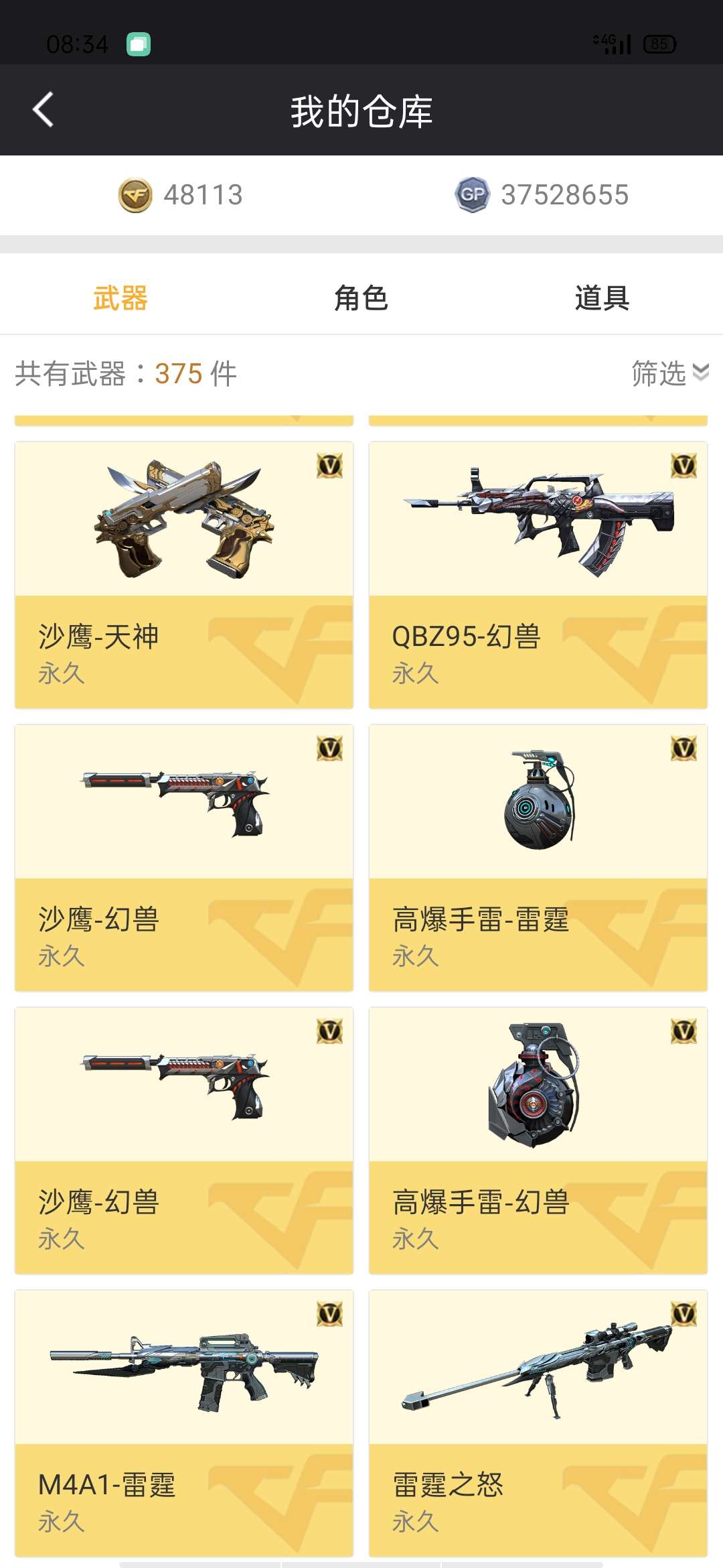 穿越火线租号