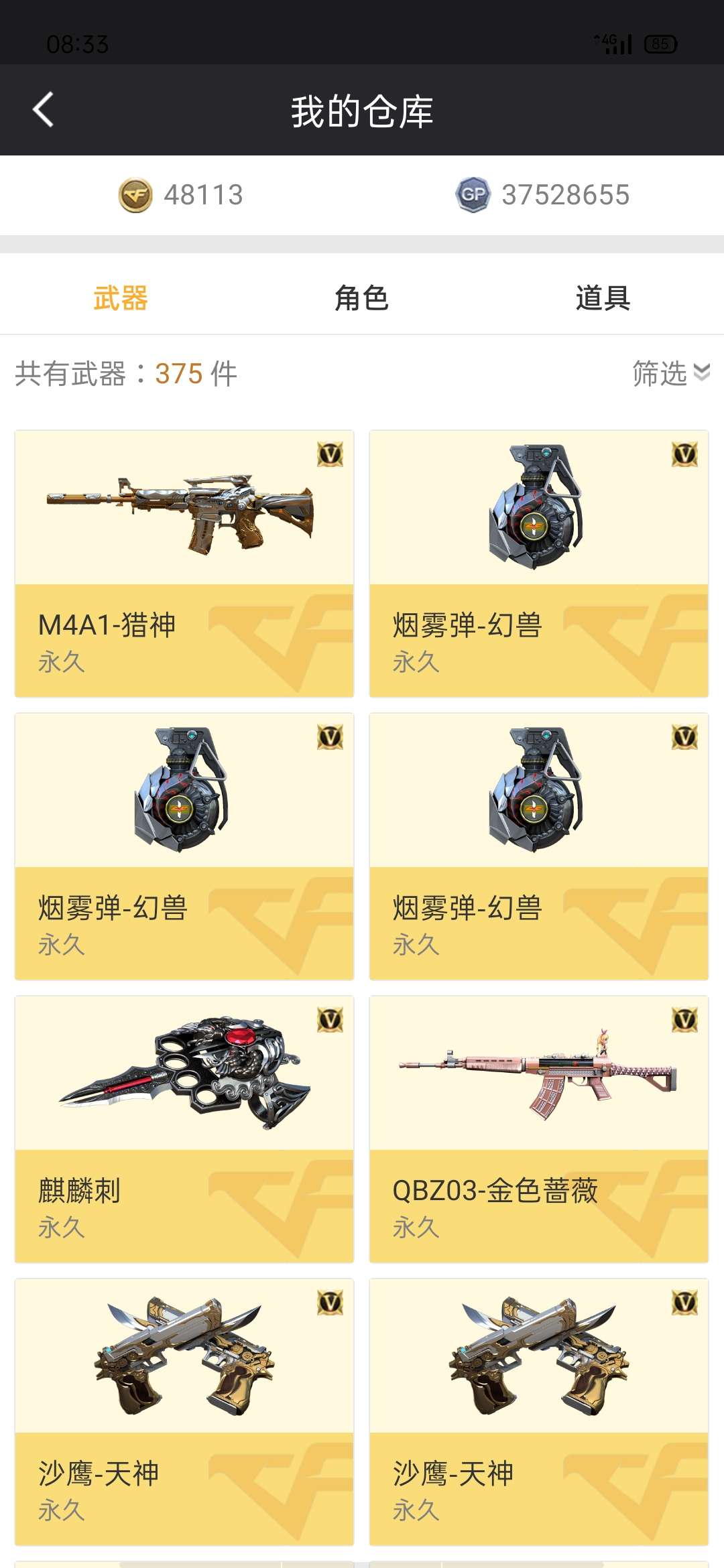 穿越火线租号