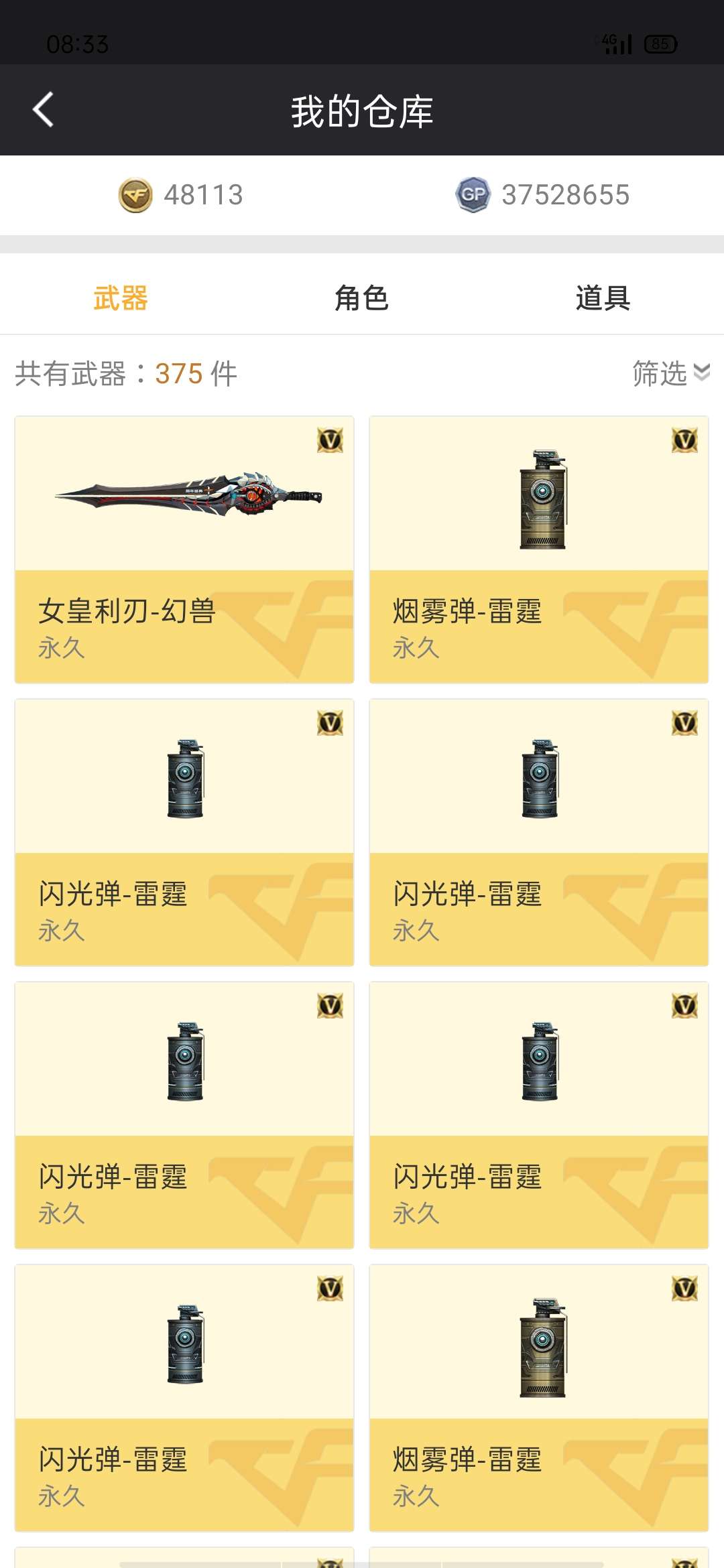 穿越火线租号