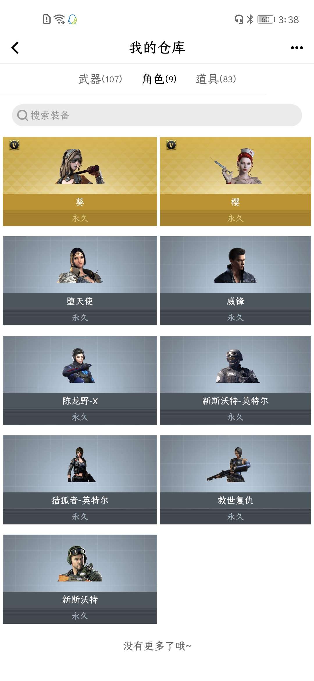 穿越火线租号