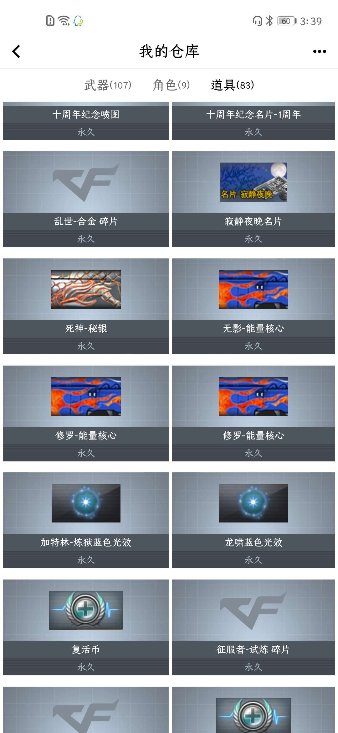穿越火线租号