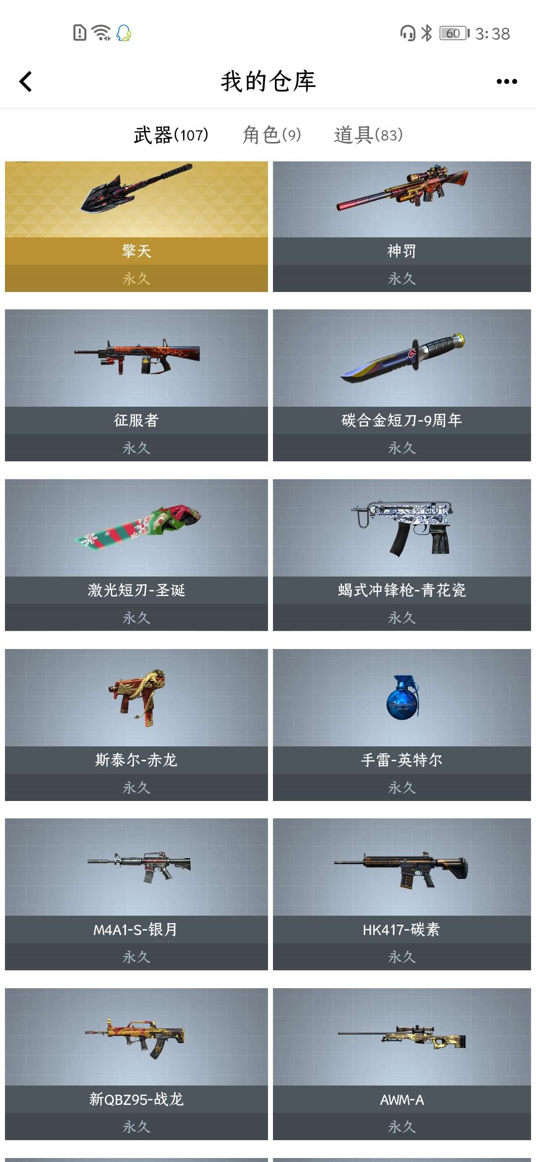 穿越火线租号