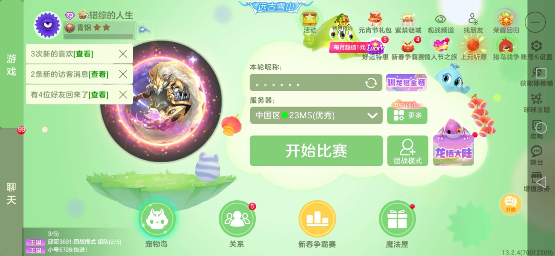 球球大作战租号
