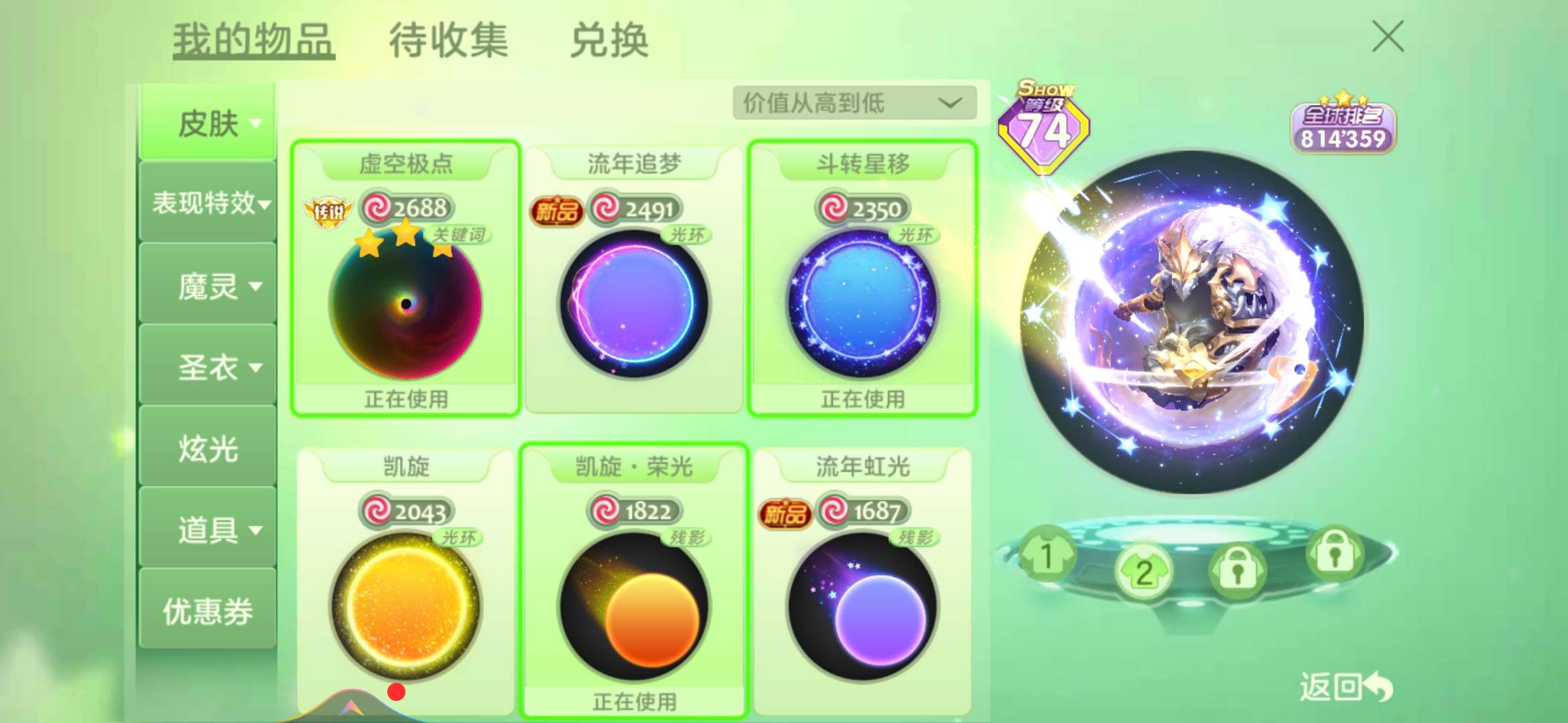 球球大作战租号
