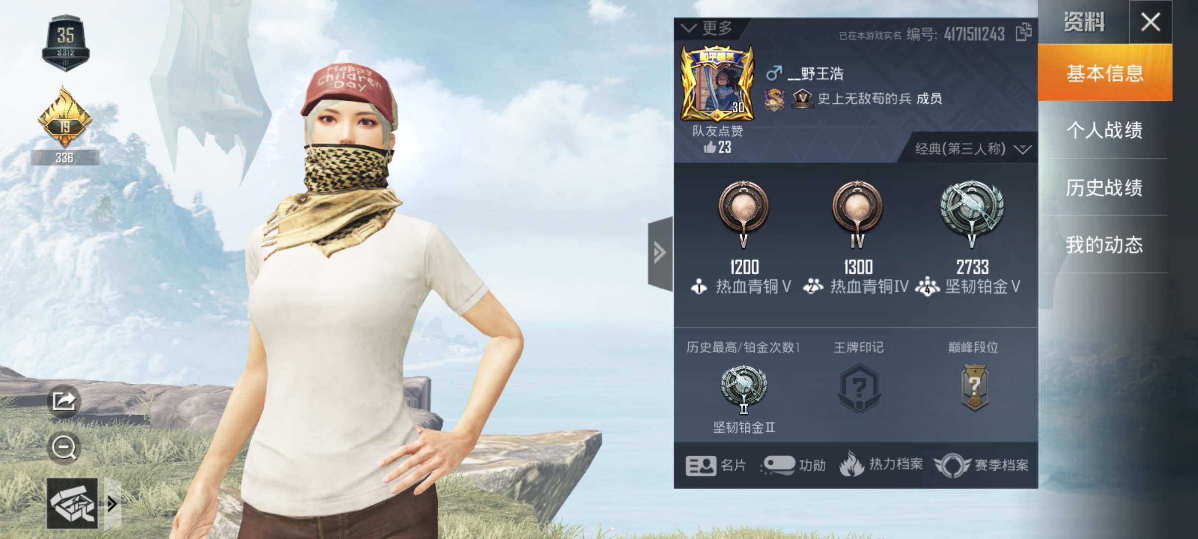 和平精英租号