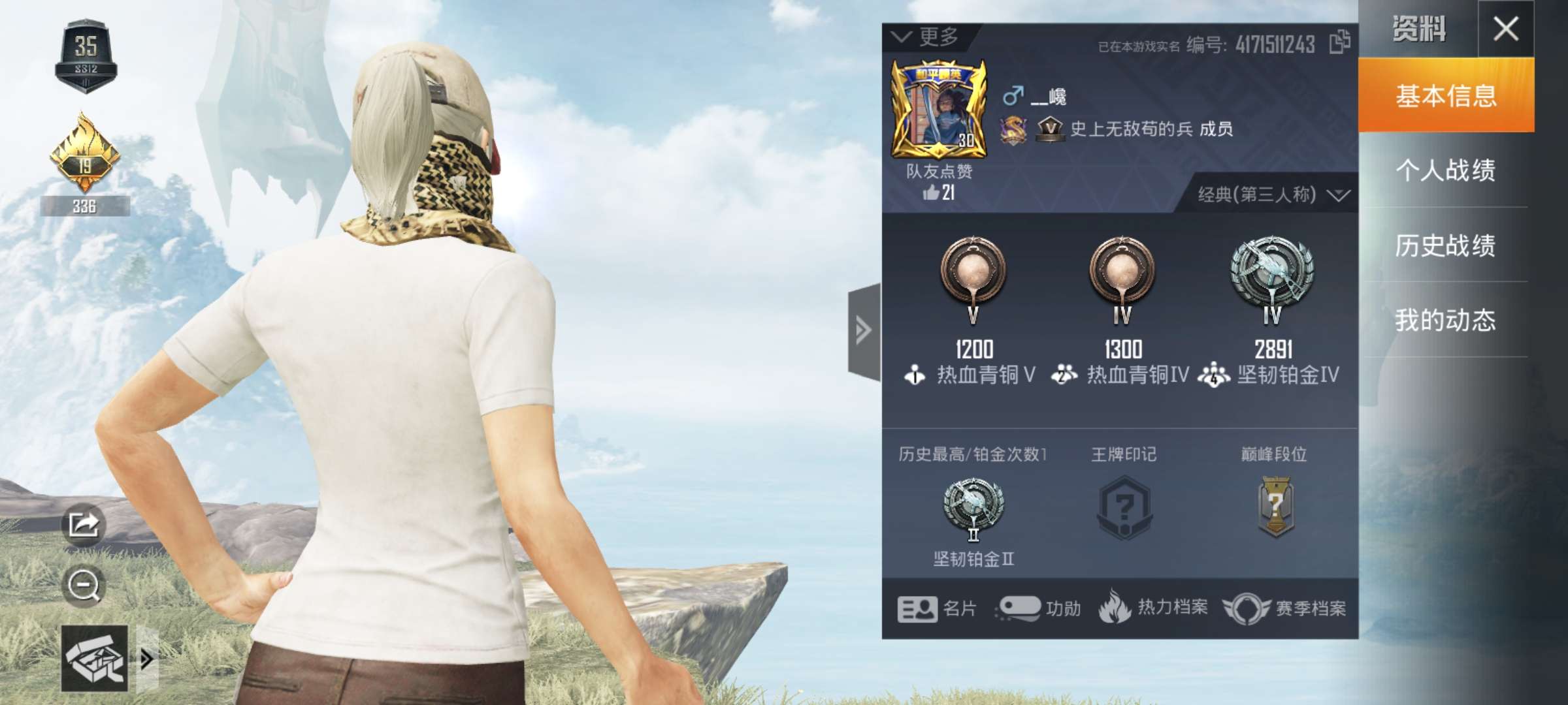 和平精英租号