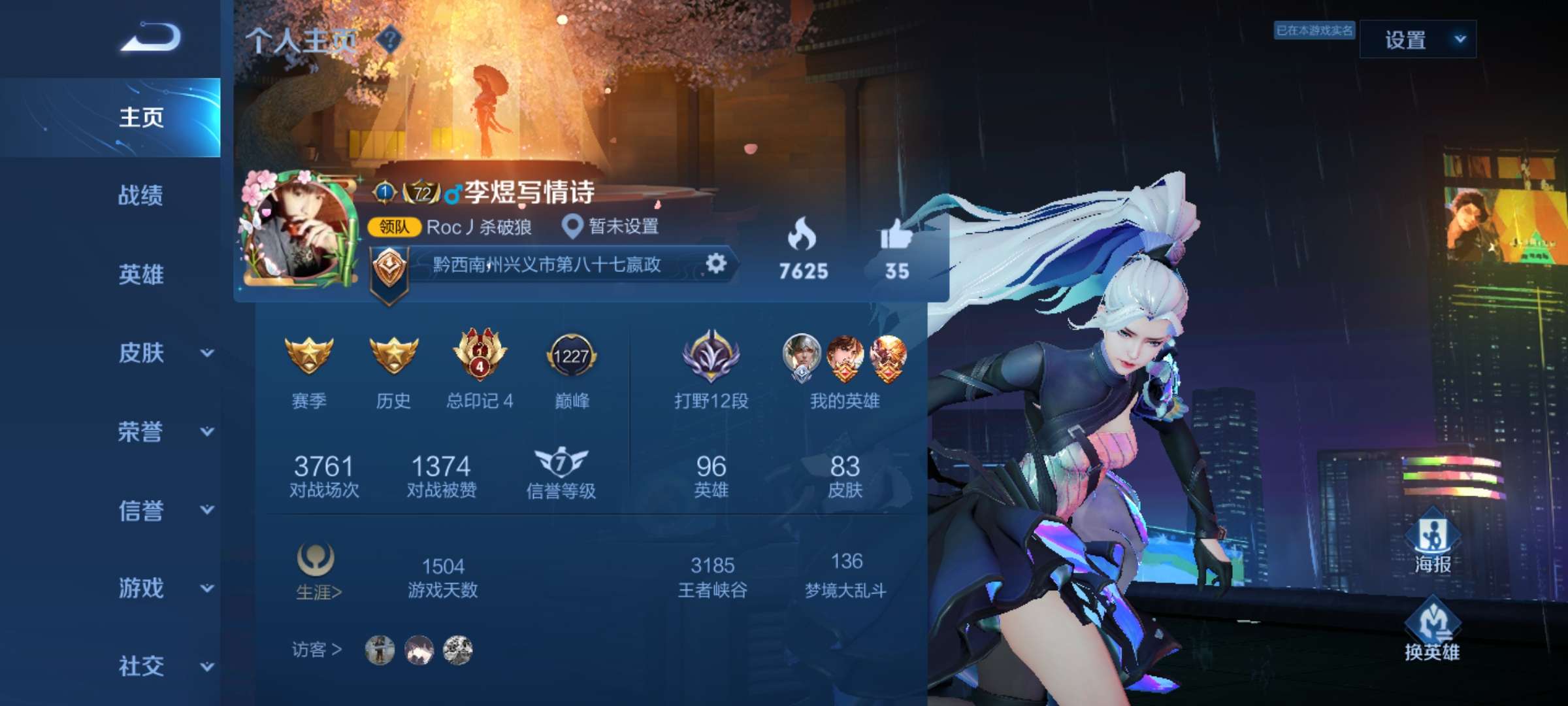 王者荣耀租号